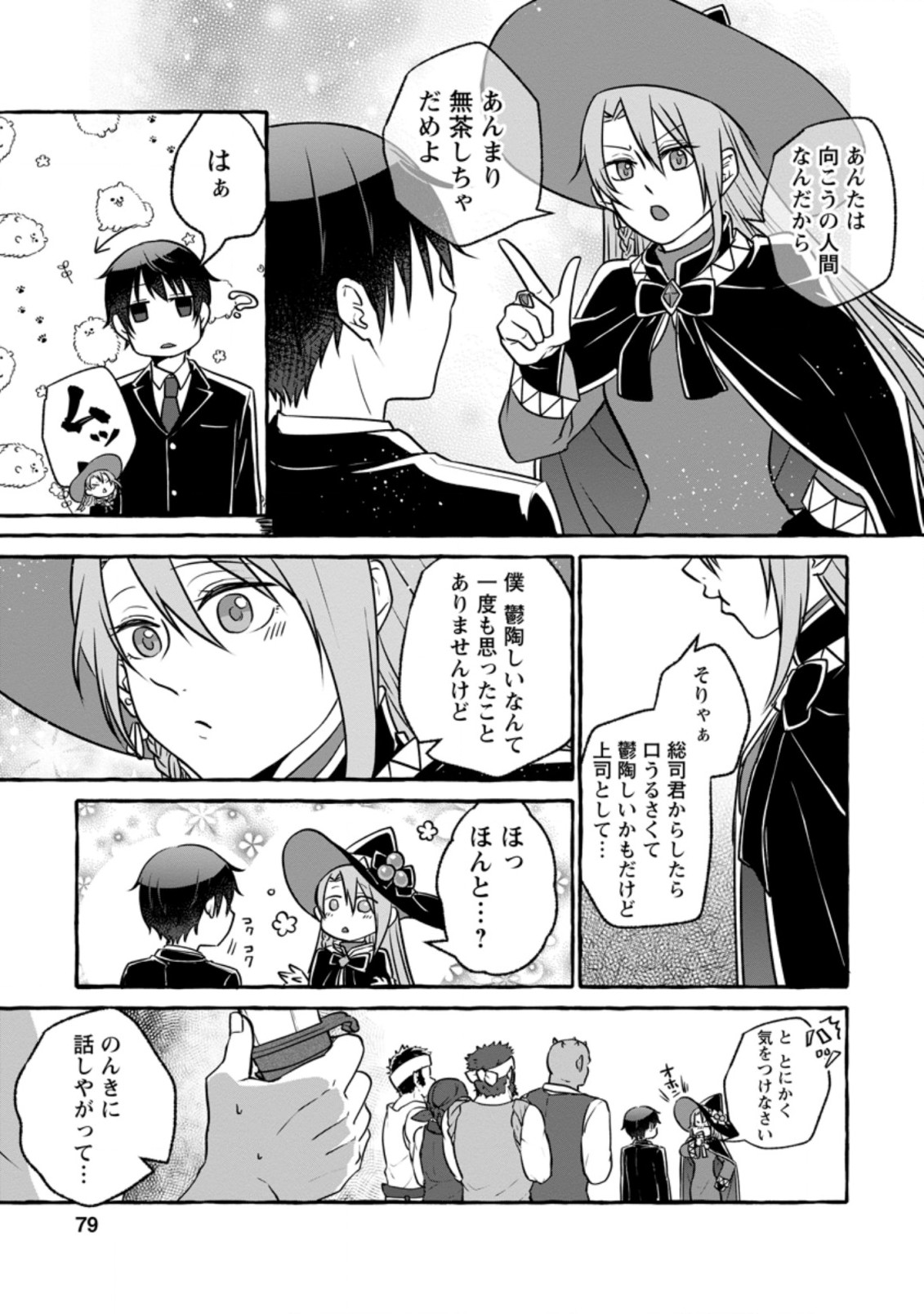 Isekai No Yakusho De Arubaito Hajimemashita - Chapter 8.2 - Page 6