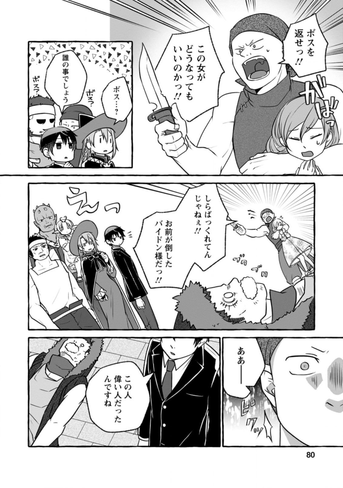 Isekai No Yakusho De Arubaito Hajimemashita - Chapter 8.2 - Page 7