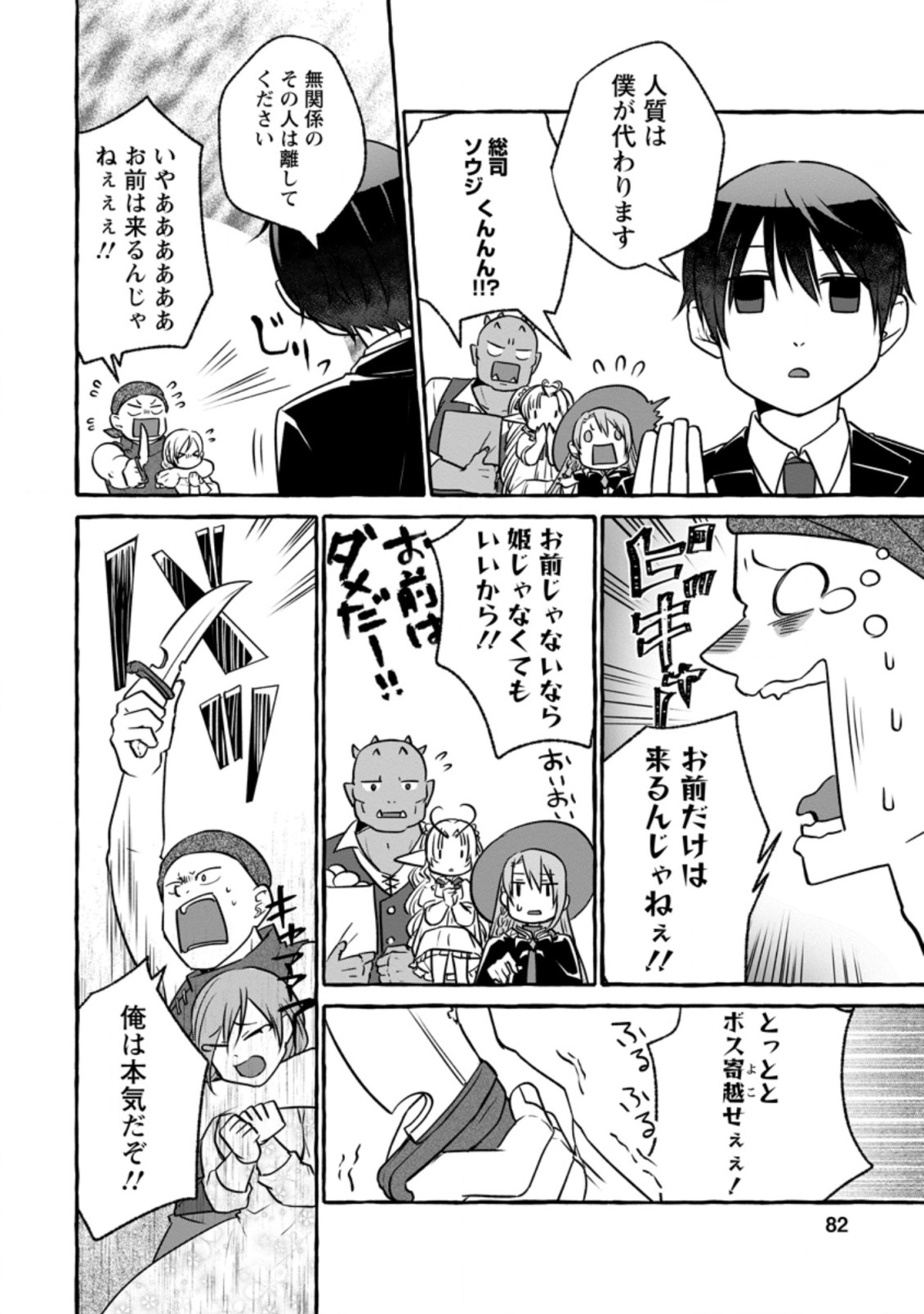 Isekai No Yakusho De Arubaito Hajimemashita - Chapter 8.2 - Page 9