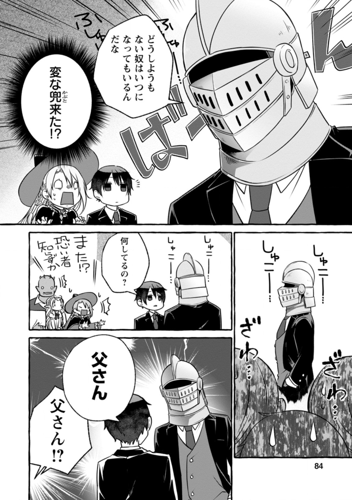 Isekai No Yakusho De Arubaito Hajimemashita - Chapter 8.3 - Page 1