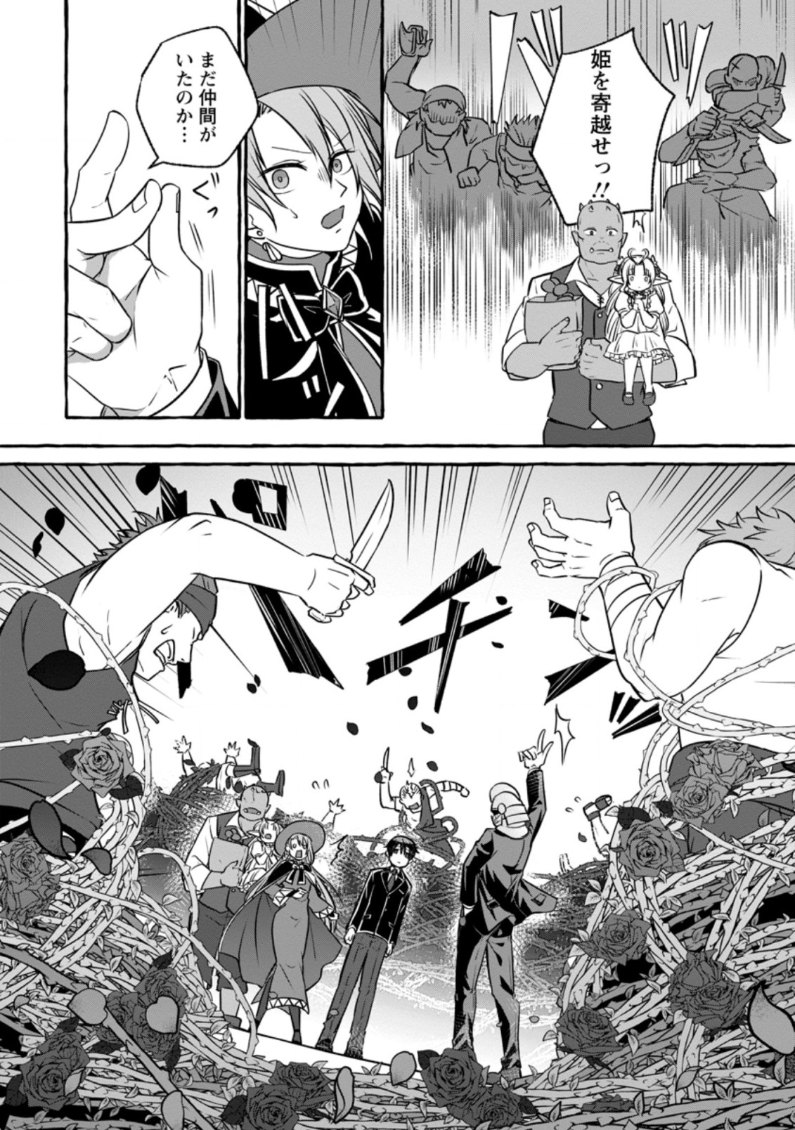 Isekai No Yakusho De Arubaito Hajimemashita - Chapter 8.3 - Page 3