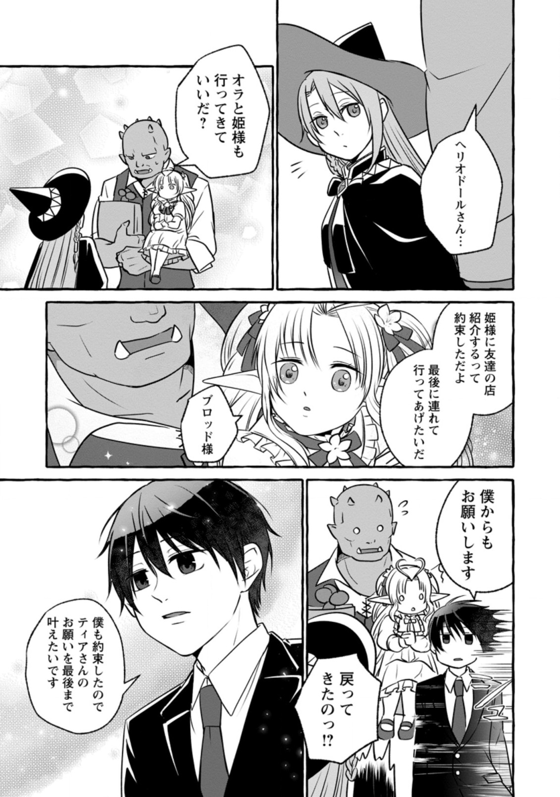 Isekai No Yakusho De Arubaito Hajimemashita - Chapter 8.3 - Page 6