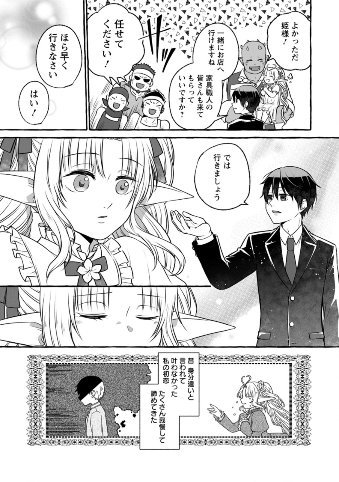 Isekai No Yakusho De Arubaito Hajimemashita - Chapter 8.3 - Page 8