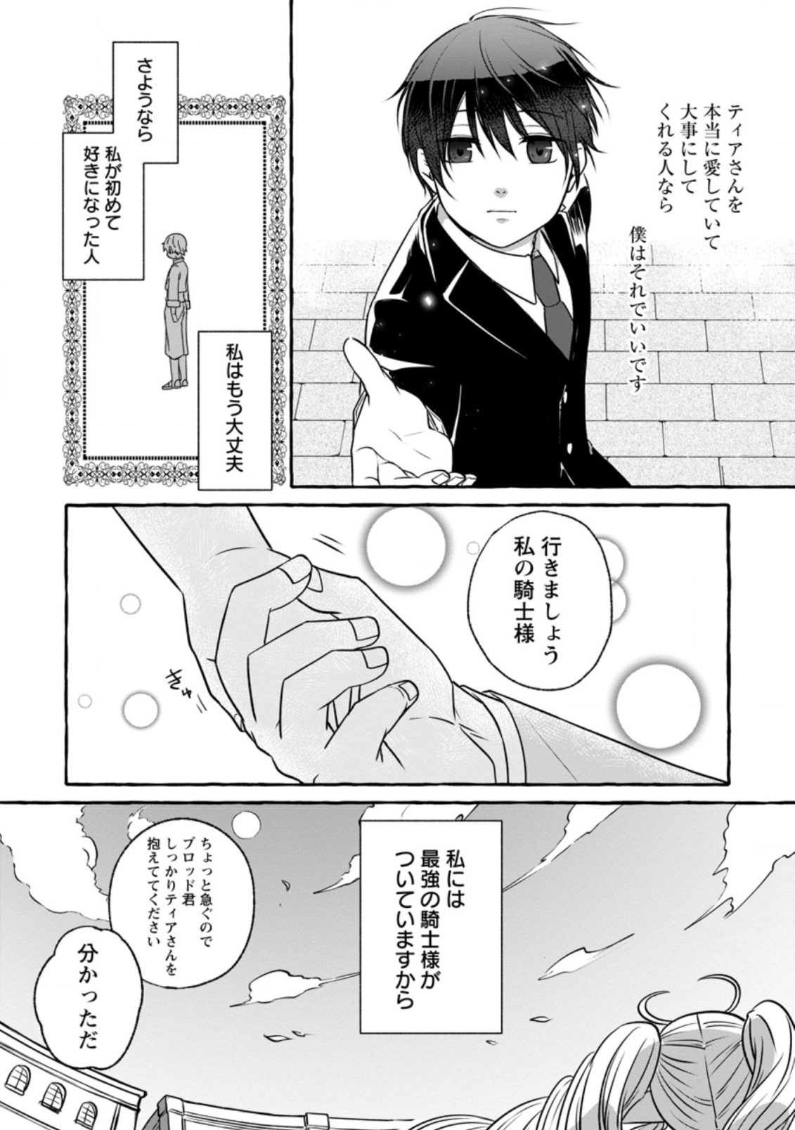 Isekai No Yakusho De Arubaito Hajimemashita - Chapter 8.3 - Page 9