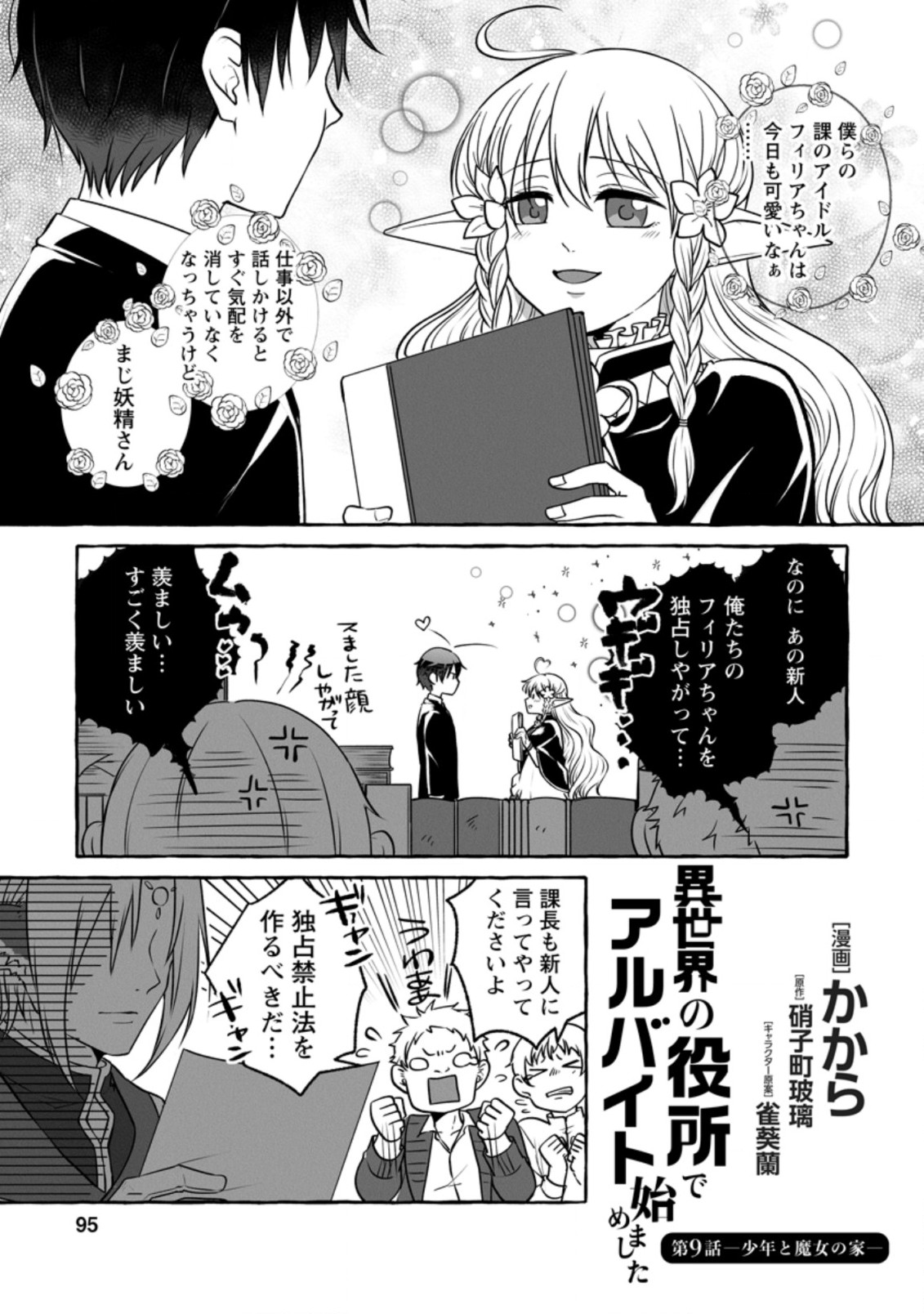 Isekai No Yakusho De Arubaito Hajimemashita - Chapter 9.1 - Page 1