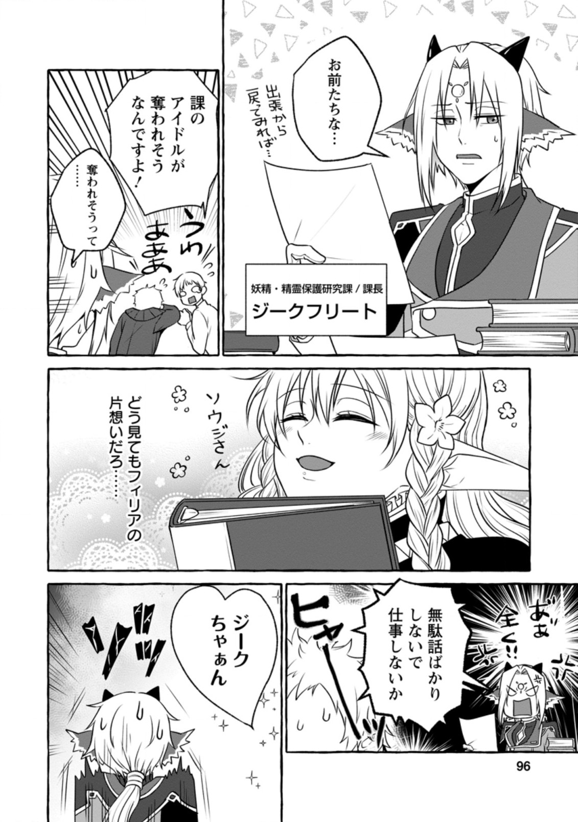 Isekai No Yakusho De Arubaito Hajimemashita - Chapter 9.1 - Page 2