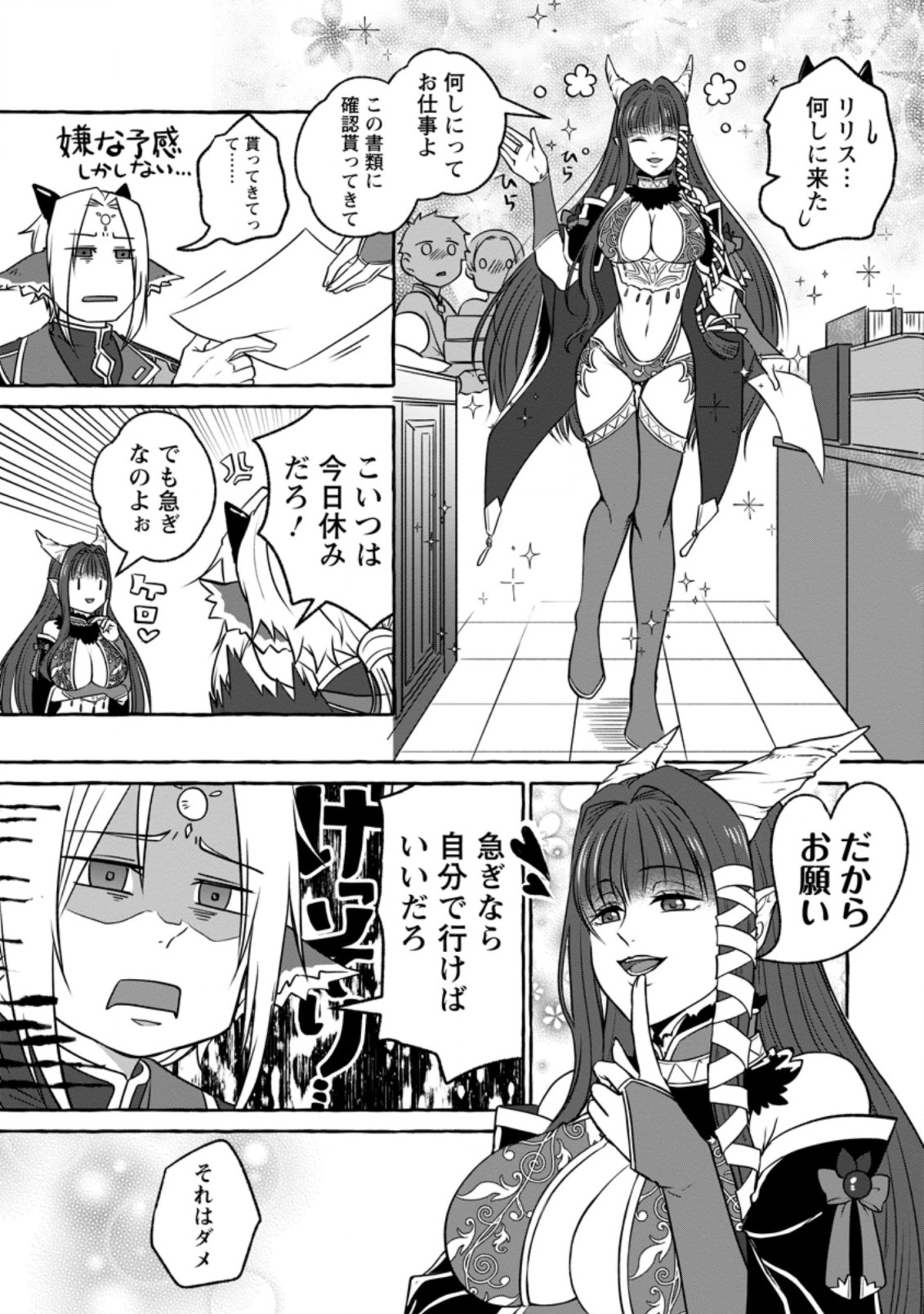 Isekai No Yakusho De Arubaito Hajimemashita - Chapter 9.1 - Page 3