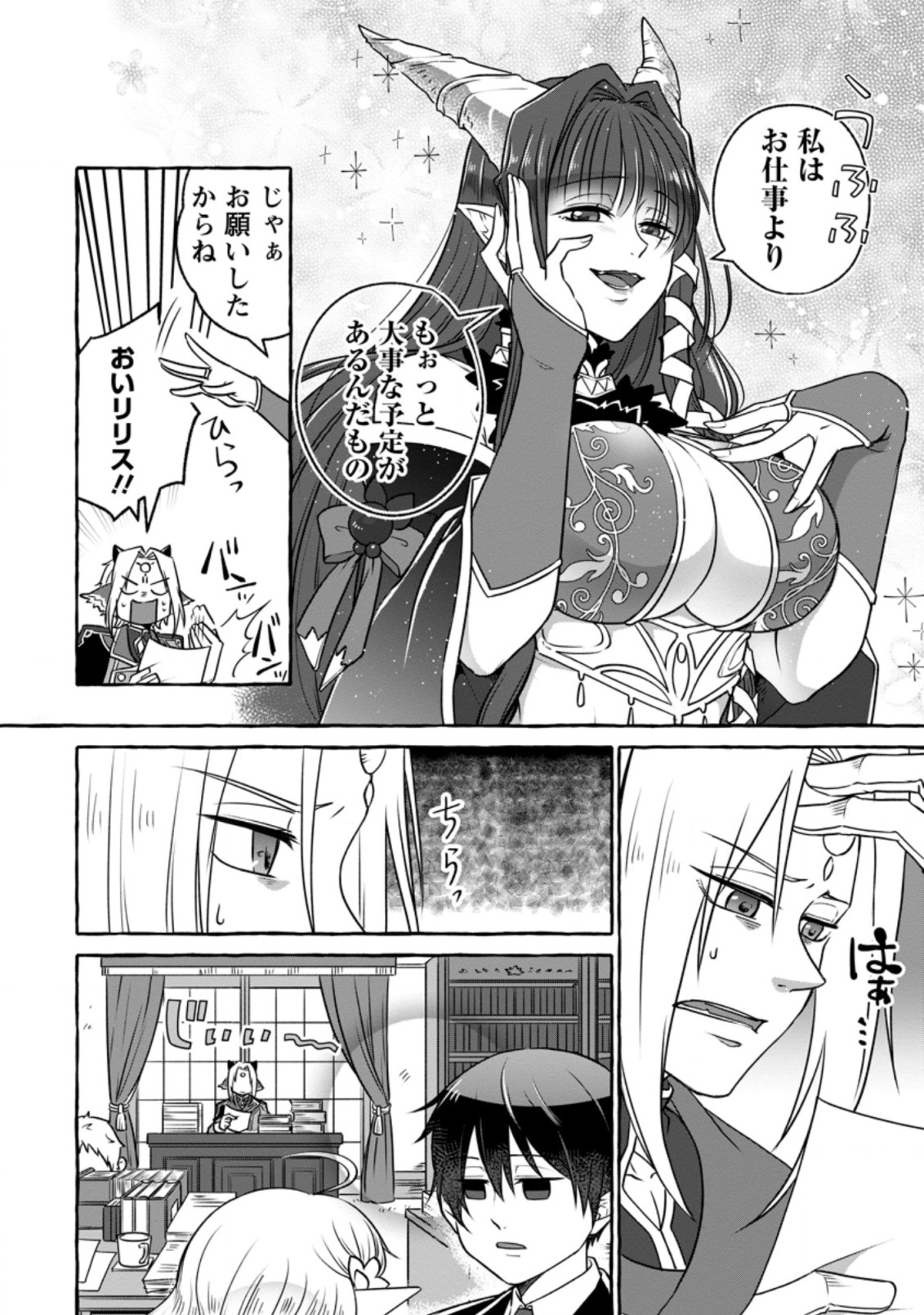 Isekai No Yakusho De Arubaito Hajimemashita - Chapter 9.1 - Page 4