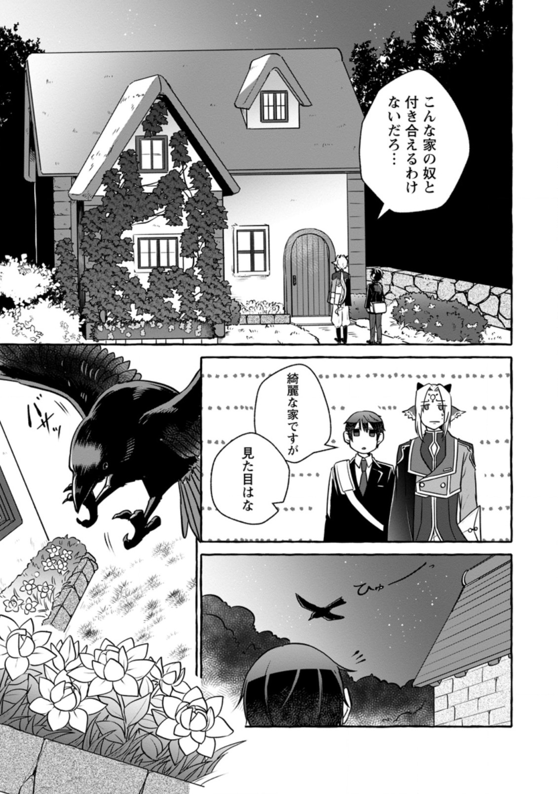 Isekai No Yakusho De Arubaito Hajimemashita - Chapter 9.1 - Page 7