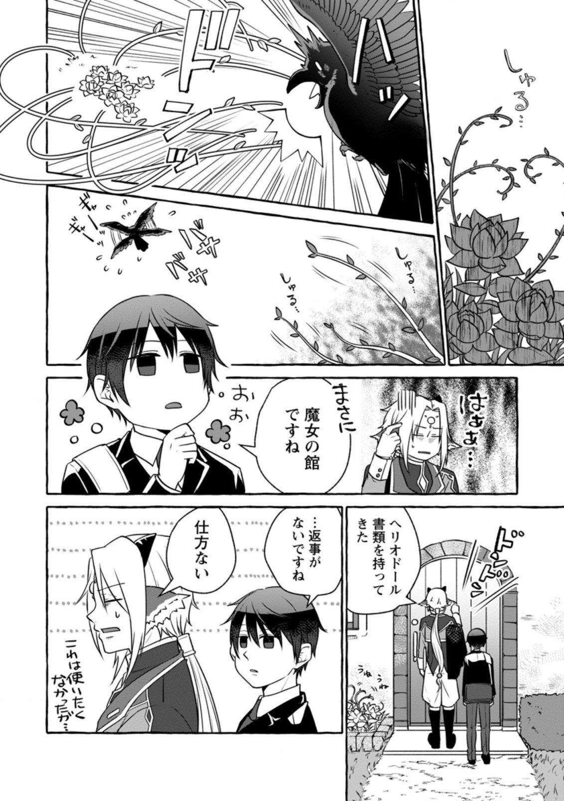 Isekai No Yakusho De Arubaito Hajimemashita - Chapter 9.1 - Page 8
