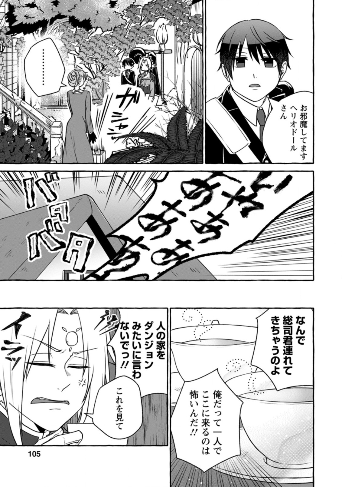 Isekai No Yakusho De Arubaito Hajimemashita - Chapter 9.2 - Page 2