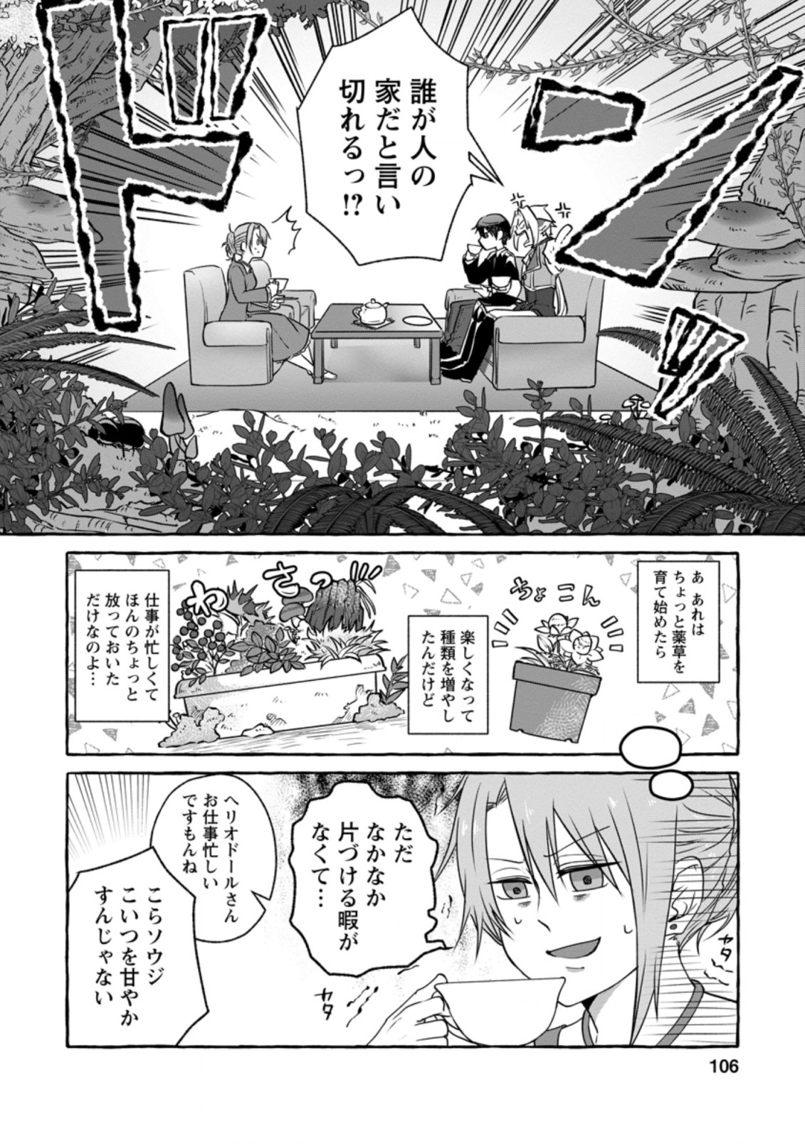 Isekai No Yakusho De Arubaito Hajimemashita - Chapter 9.2 - Page 3