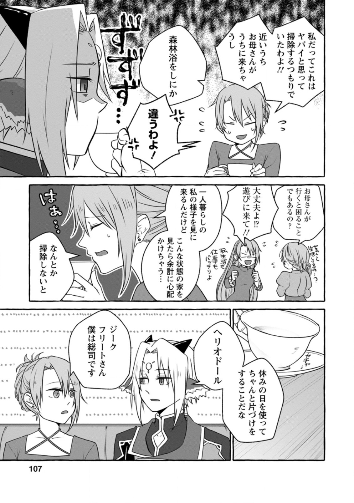 Isekai No Yakusho De Arubaito Hajimemashita - Chapter 9.2 - Page 4