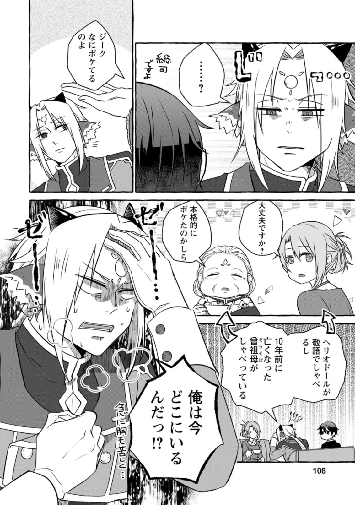 Isekai No Yakusho De Arubaito Hajimemashita - Chapter 9.2 - Page 5