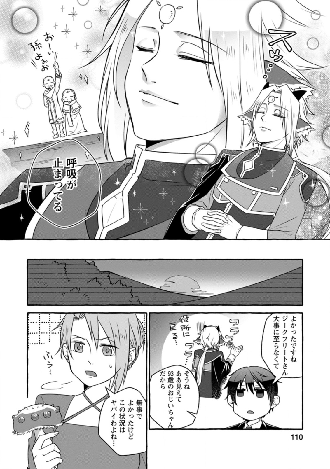Isekai No Yakusho De Arubaito Hajimemashita - Chapter 9.2 - Page 7