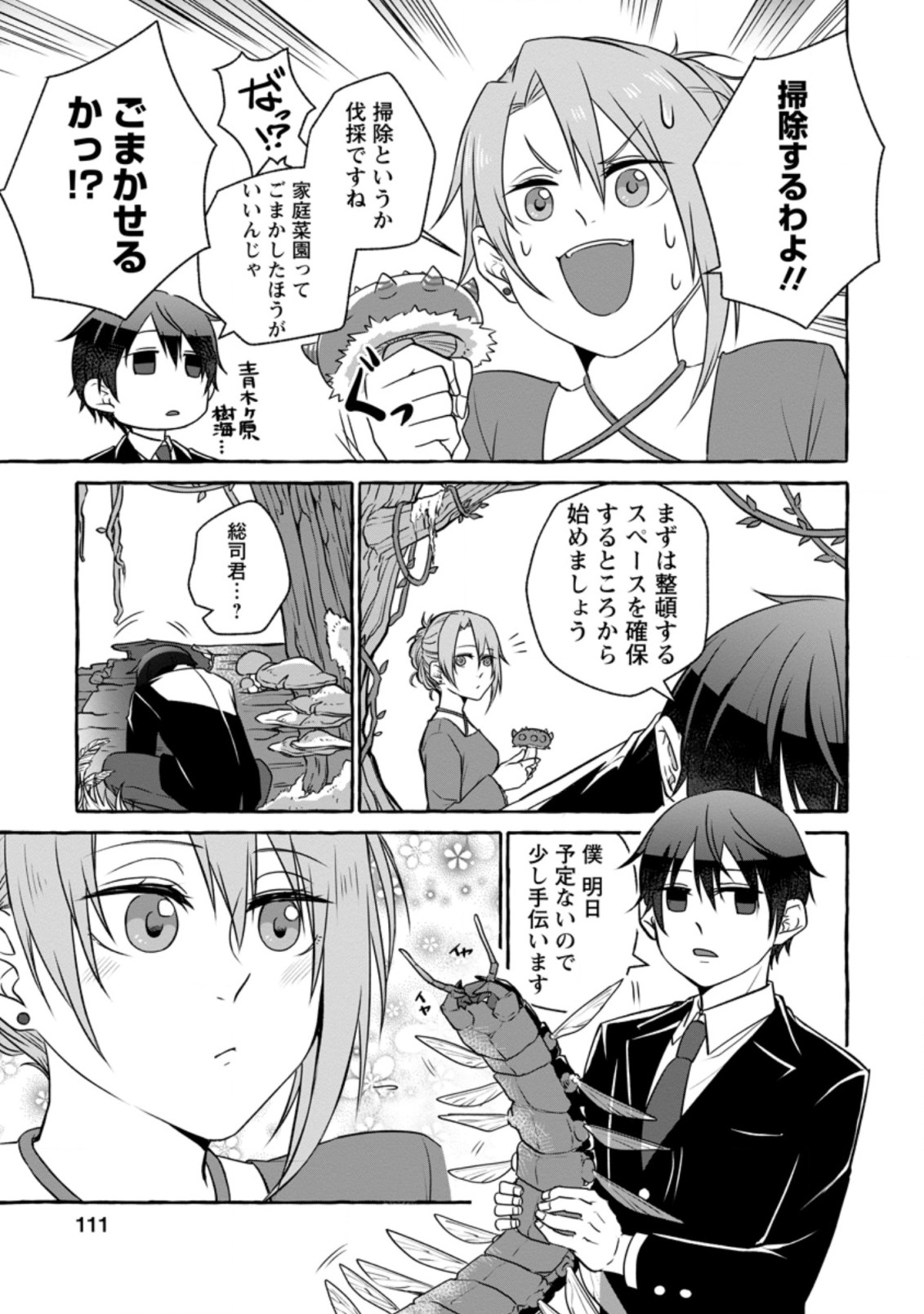 Isekai No Yakusho De Arubaito Hajimemashita - Chapter 9.2 - Page 8
