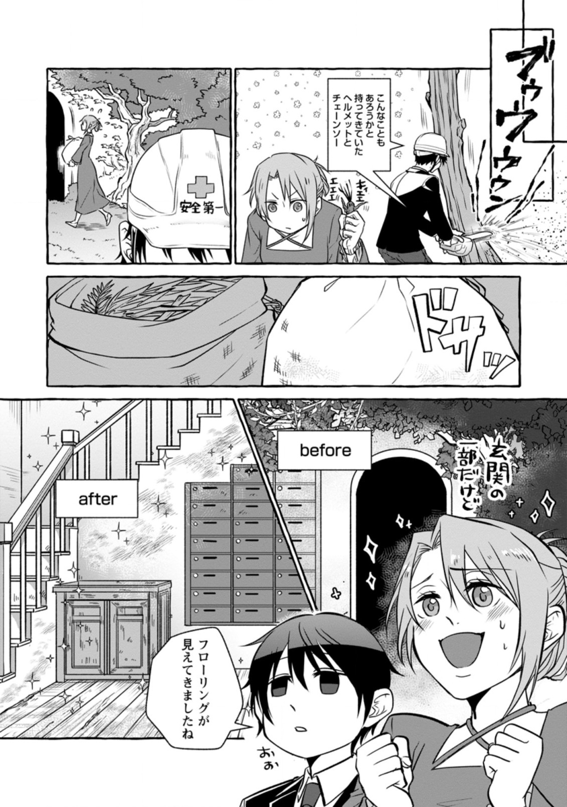 Isekai No Yakusho De Arubaito Hajimemashita - Chapter 9.2 - Page 9