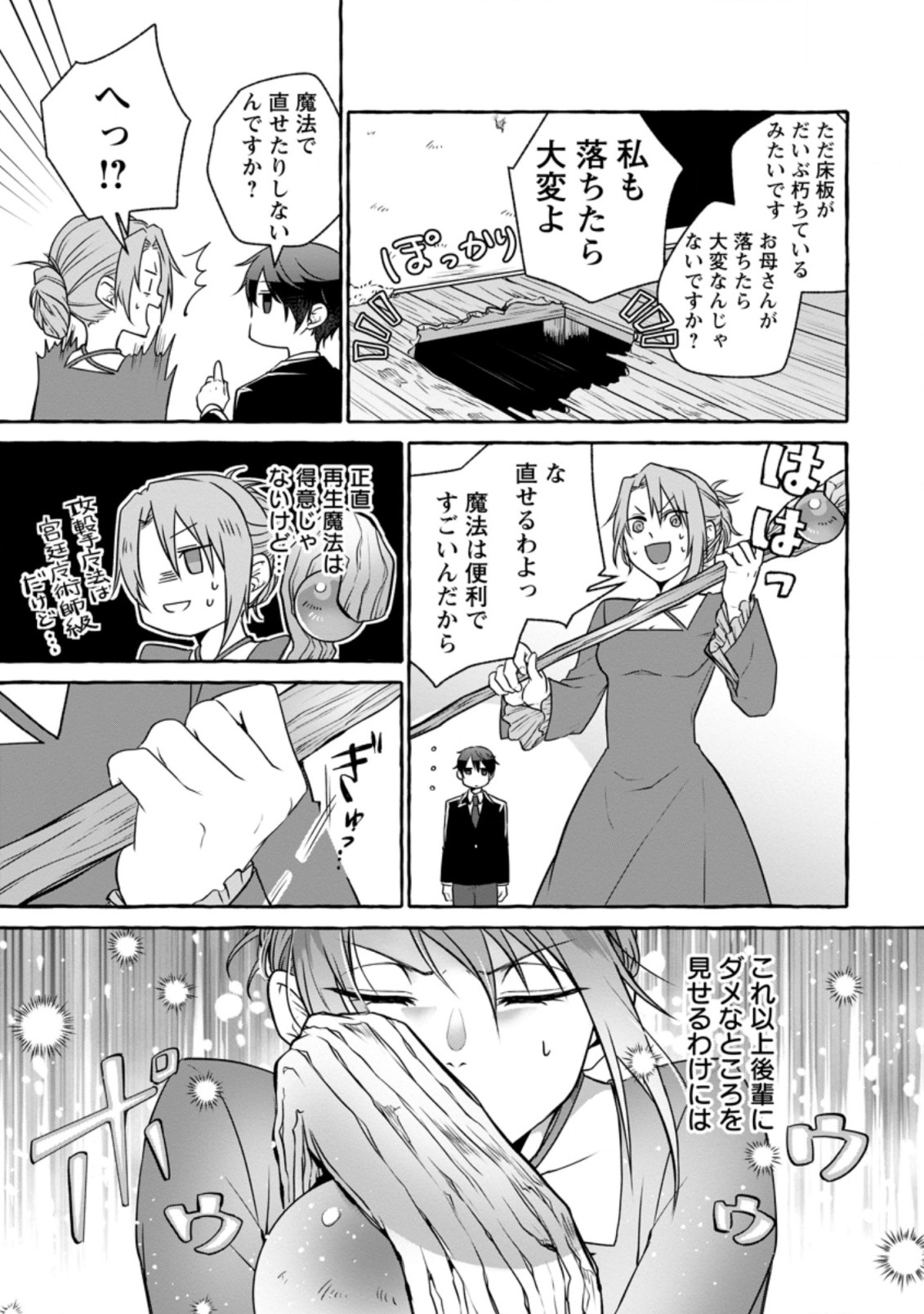 Isekai No Yakusho De Arubaito Hajimemashita - Chapter 9.3 - Page 1