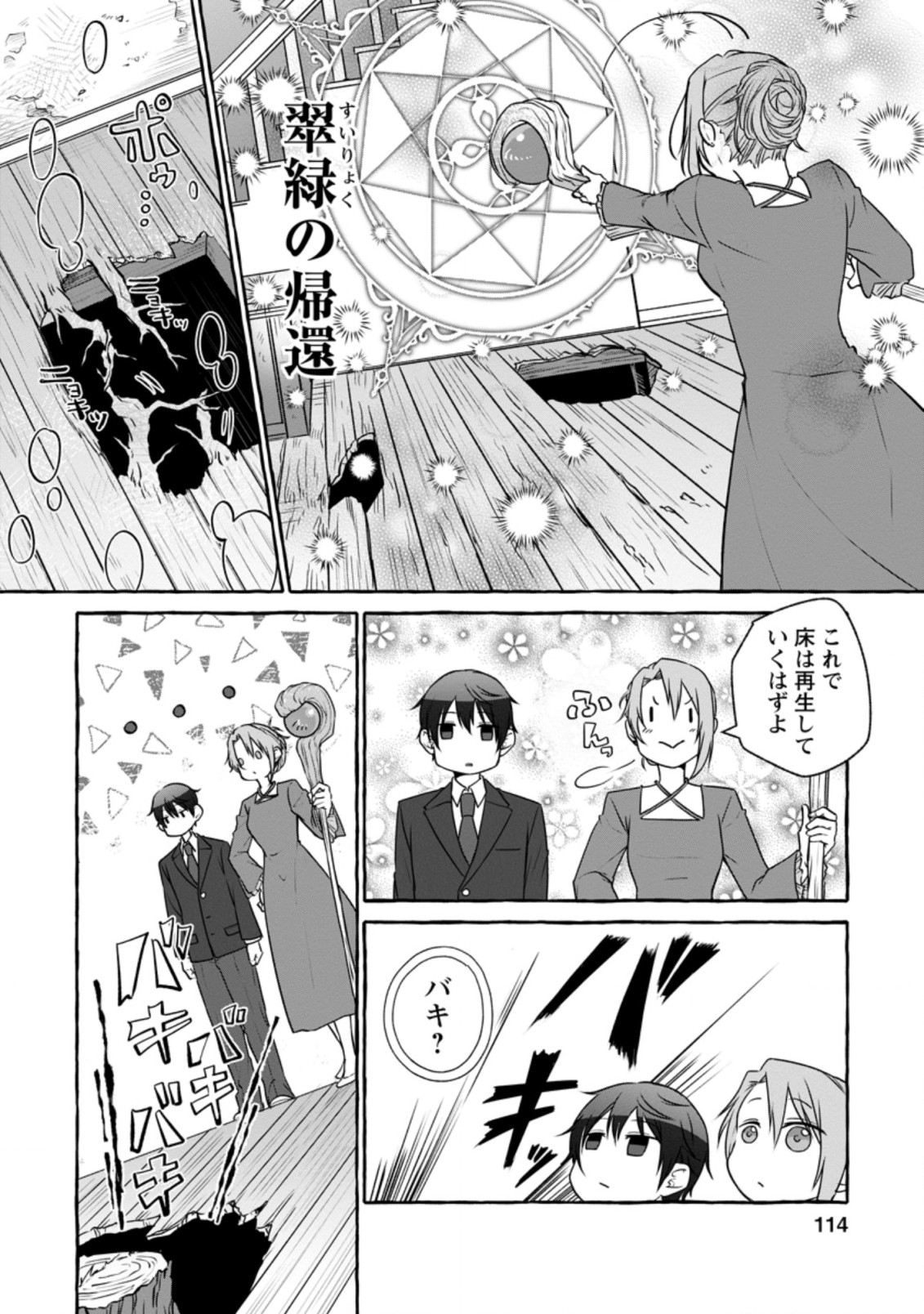 Isekai No Yakusho De Arubaito Hajimemashita - Chapter 9.3 - Page 2