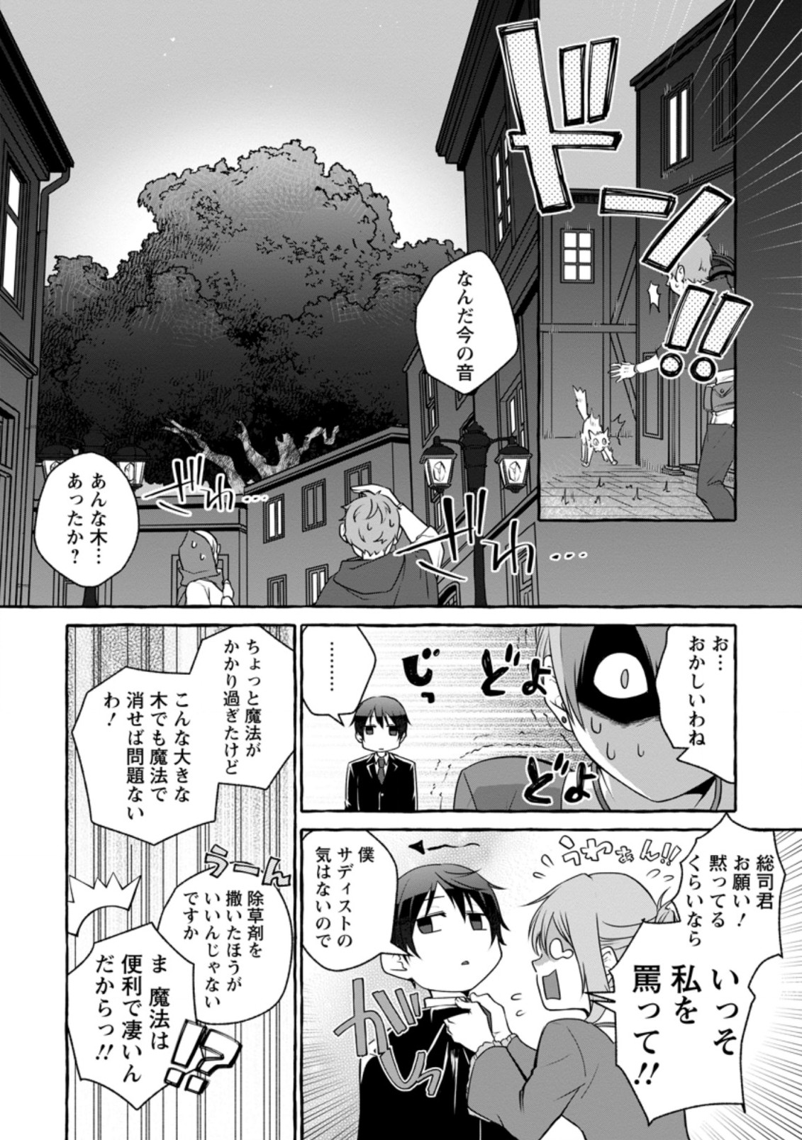 Isekai No Yakusho De Arubaito Hajimemashita - Chapter 9.3 - Page 4