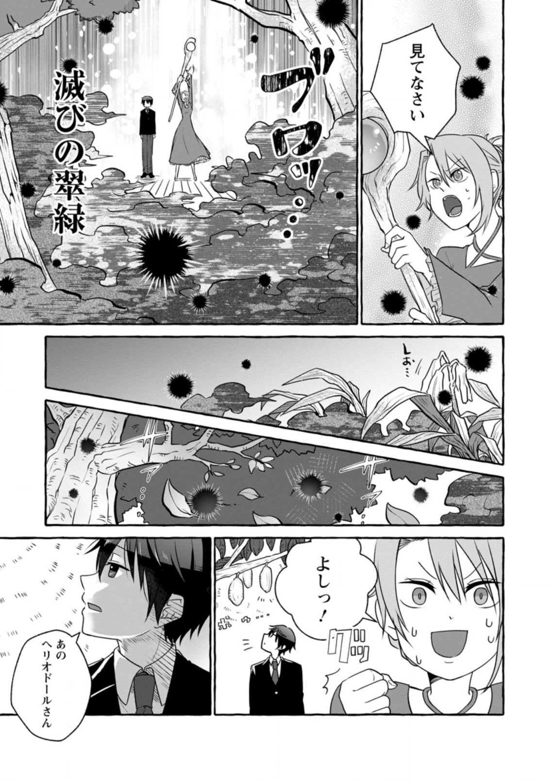 Isekai No Yakusho De Arubaito Hajimemashita - Chapter 9.3 - Page 5