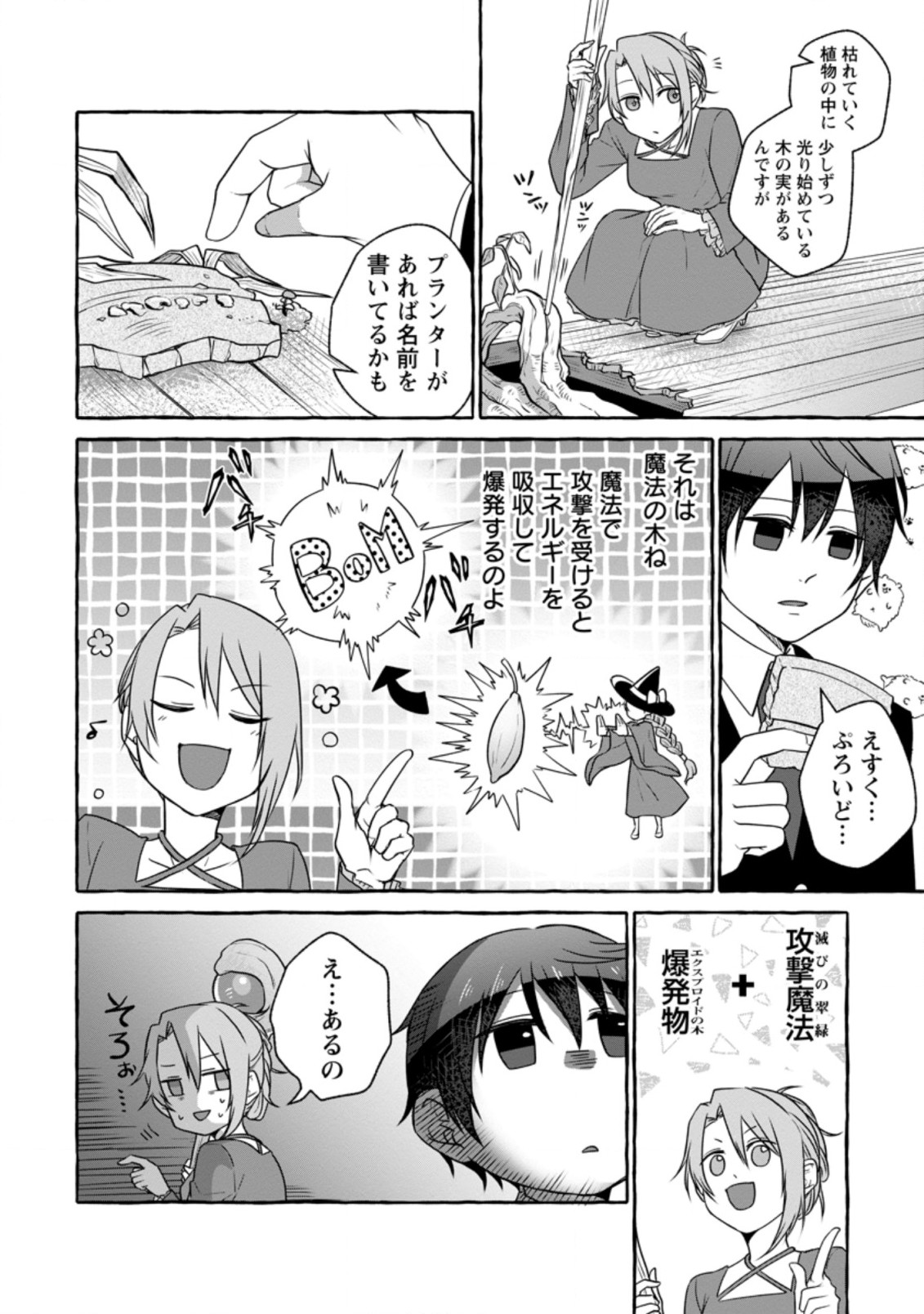 Isekai No Yakusho De Arubaito Hajimemashita - Chapter 9.3 - Page 6