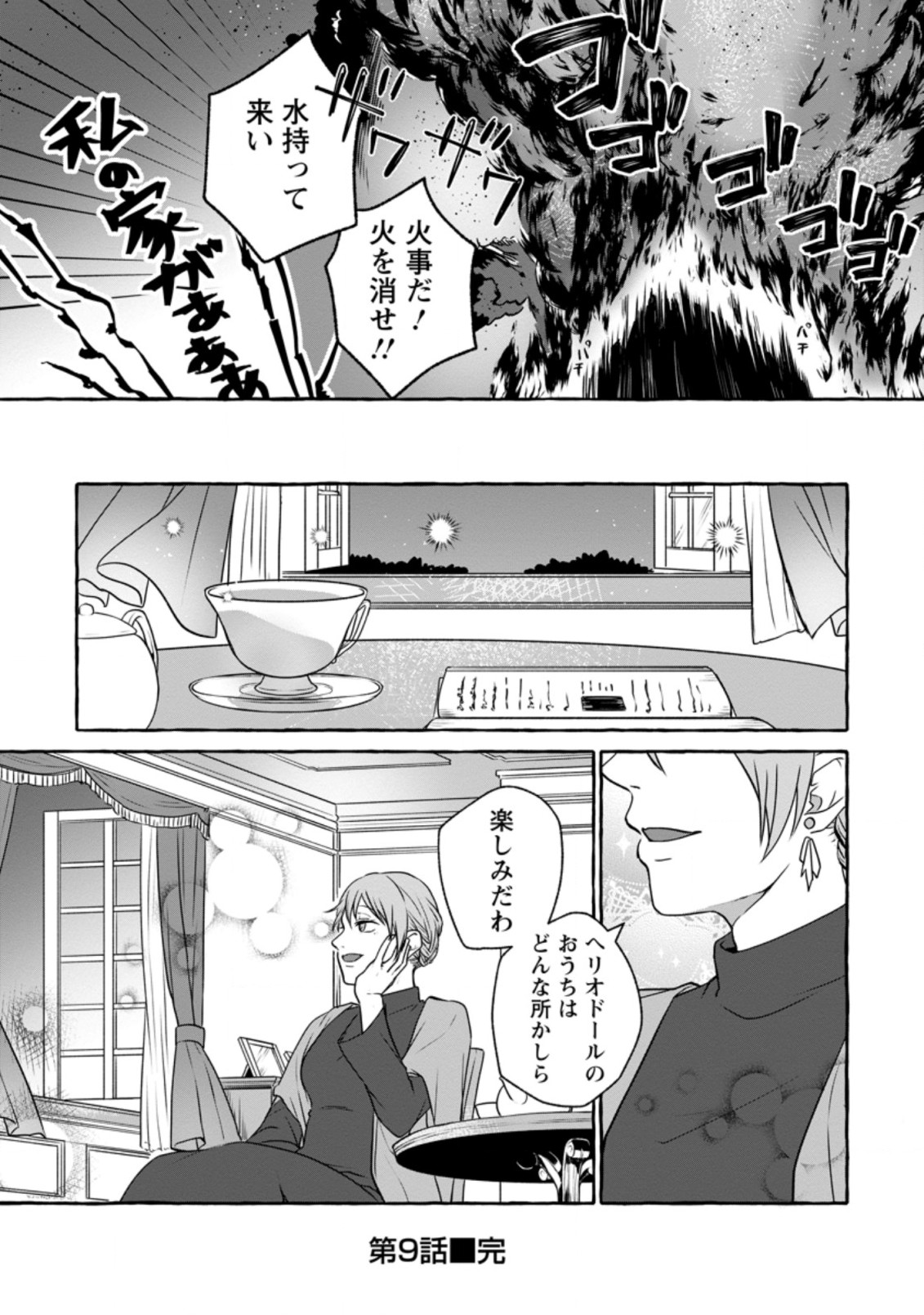 Isekai No Yakusho De Arubaito Hajimemashita - Chapter 9.3 - Page 9