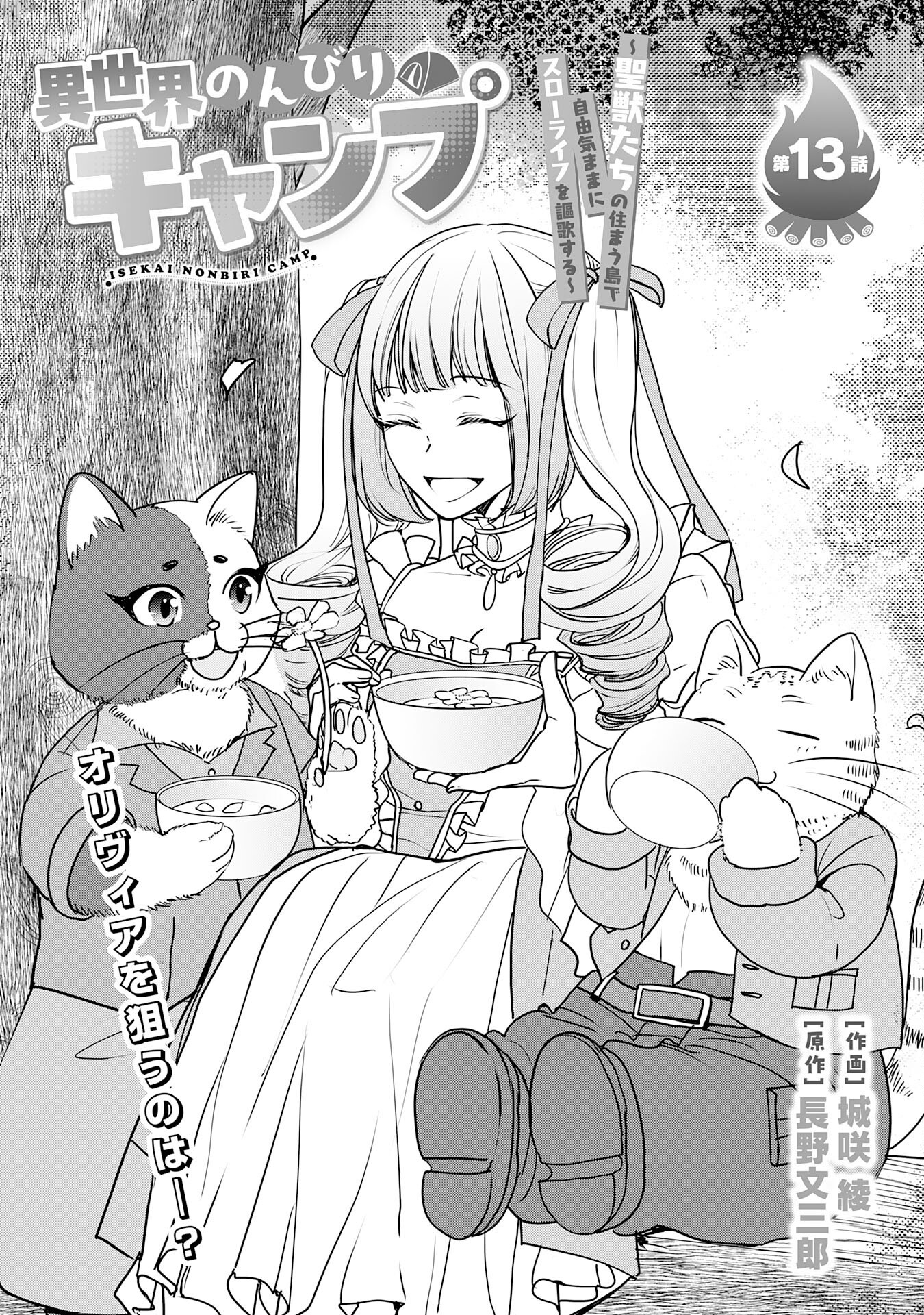 Isekai Nonbiri Camp - Chapter 13 - Page 1