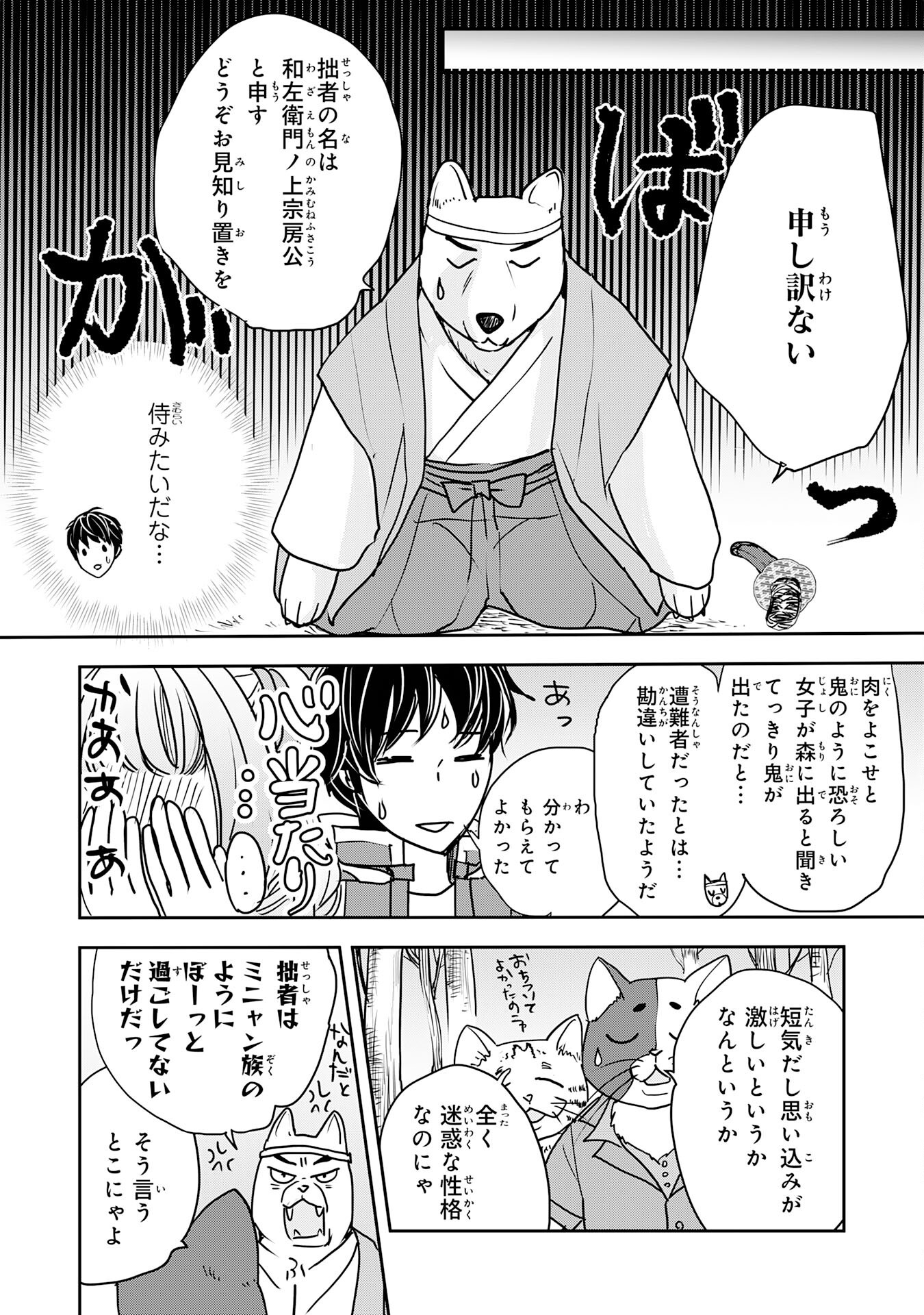 Isekai Nonbiri Camp - Chapter 13 - Page 12