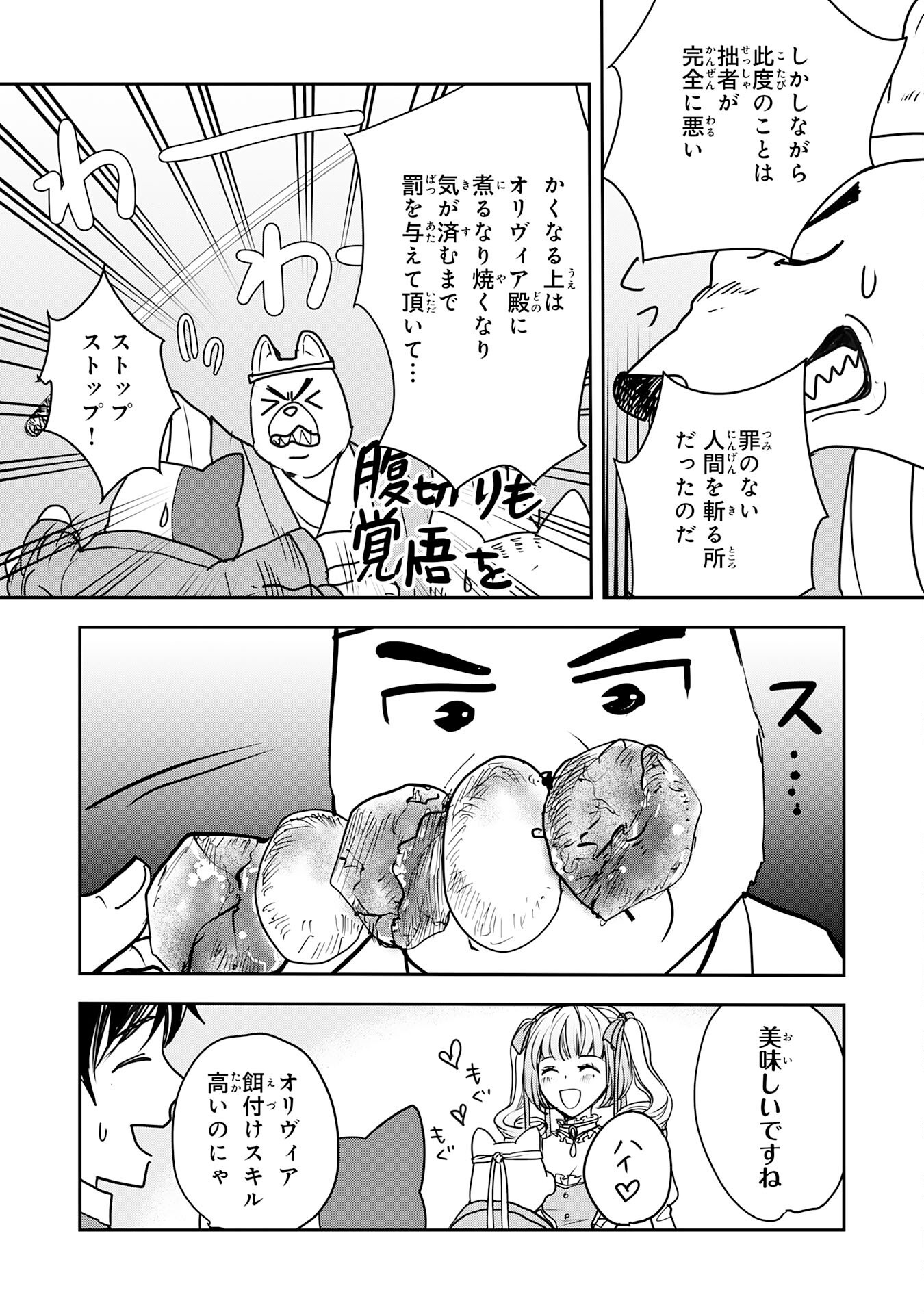 Isekai Nonbiri Camp - Chapter 13 - Page 13