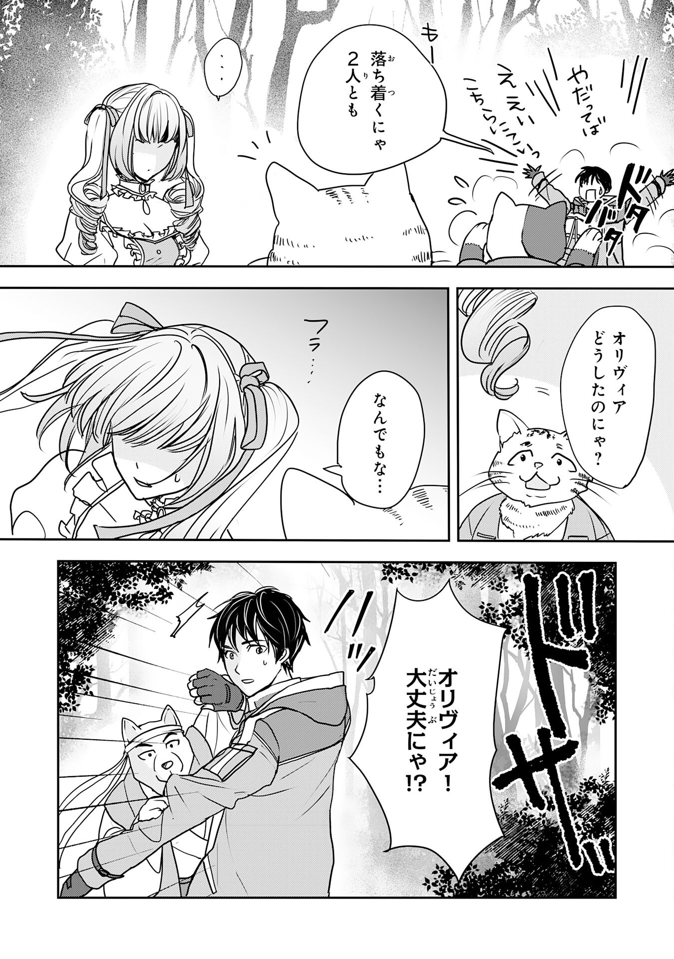 Isekai Nonbiri Camp - Chapter 13 - Page 16
