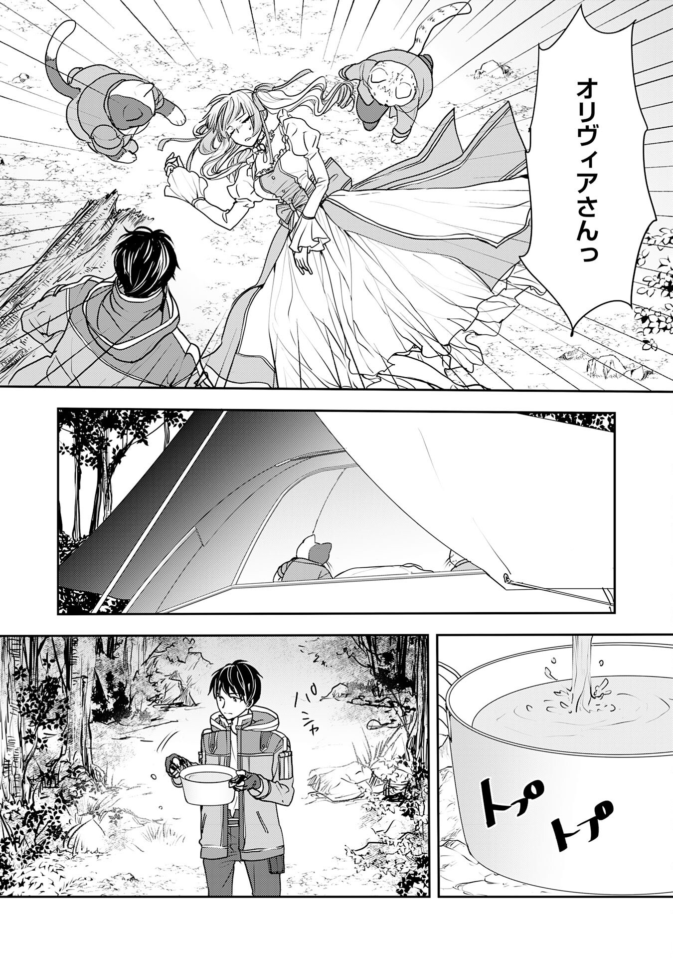 Isekai Nonbiri Camp - Chapter 13 - Page 17