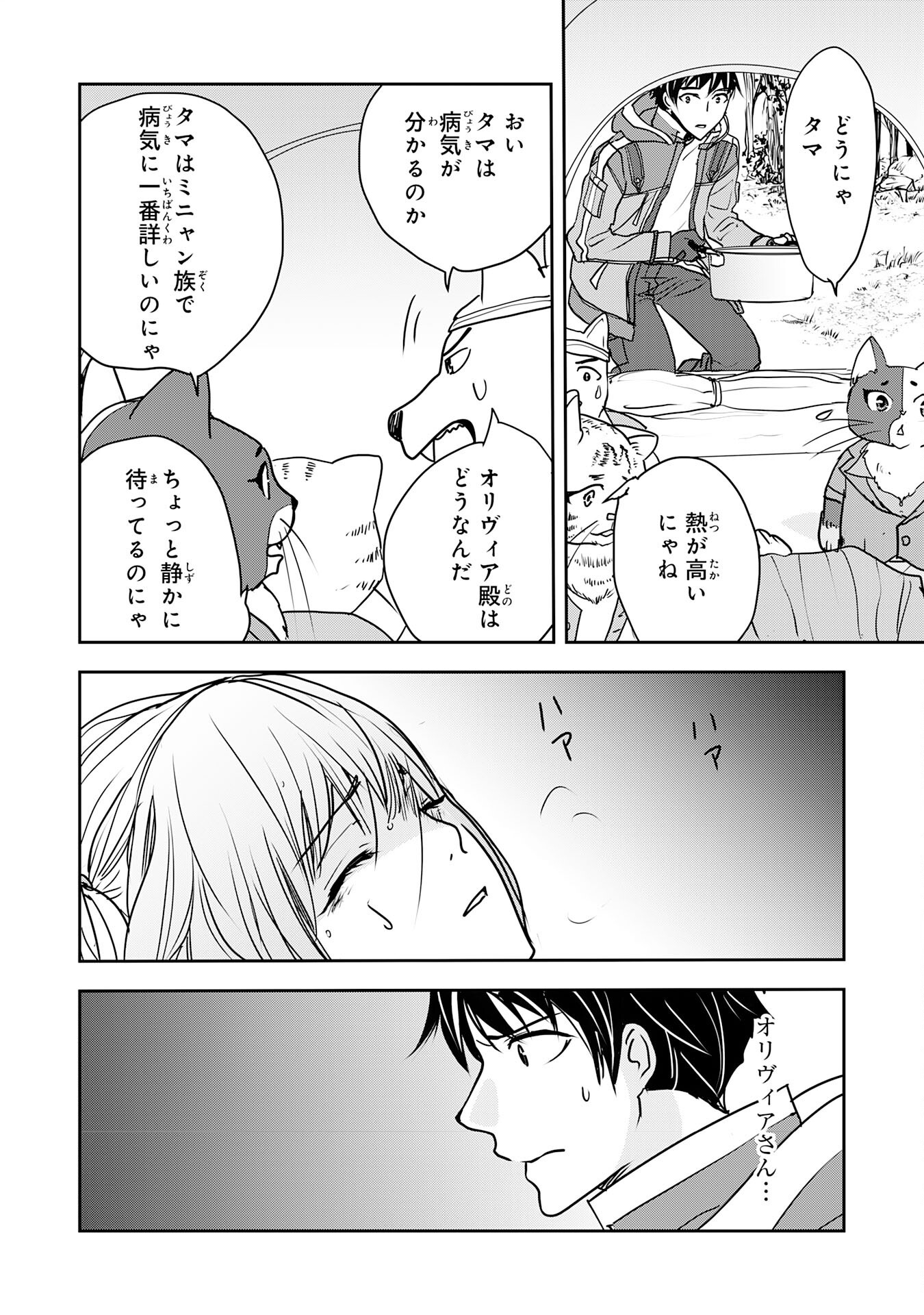 Isekai Nonbiri Camp - Chapter 13 - Page 18