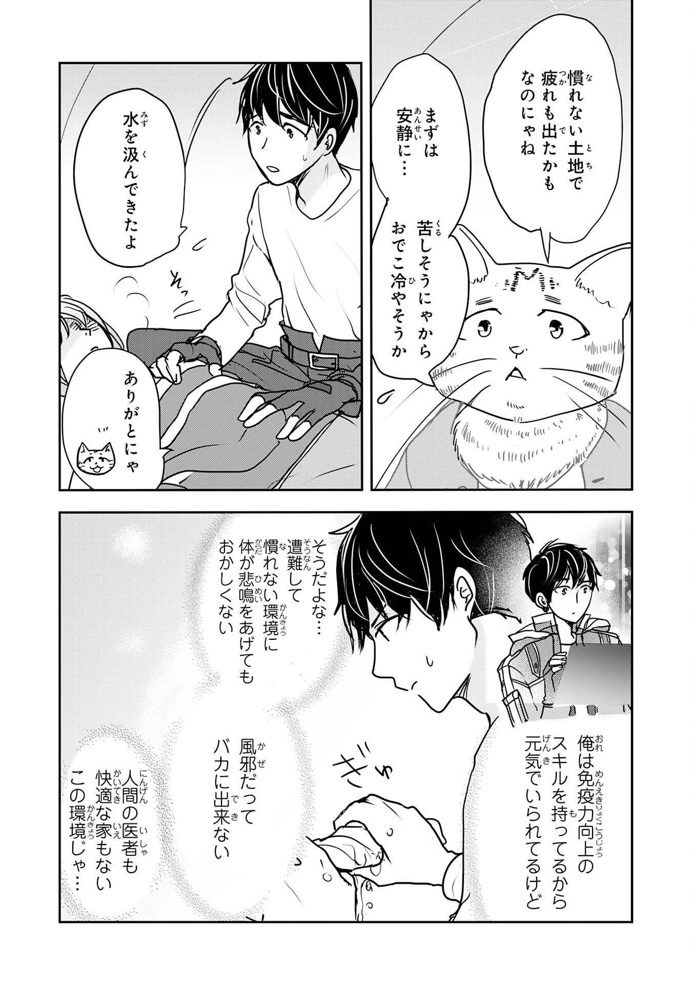 Isekai Nonbiri Camp - Chapter 13 - Page 19