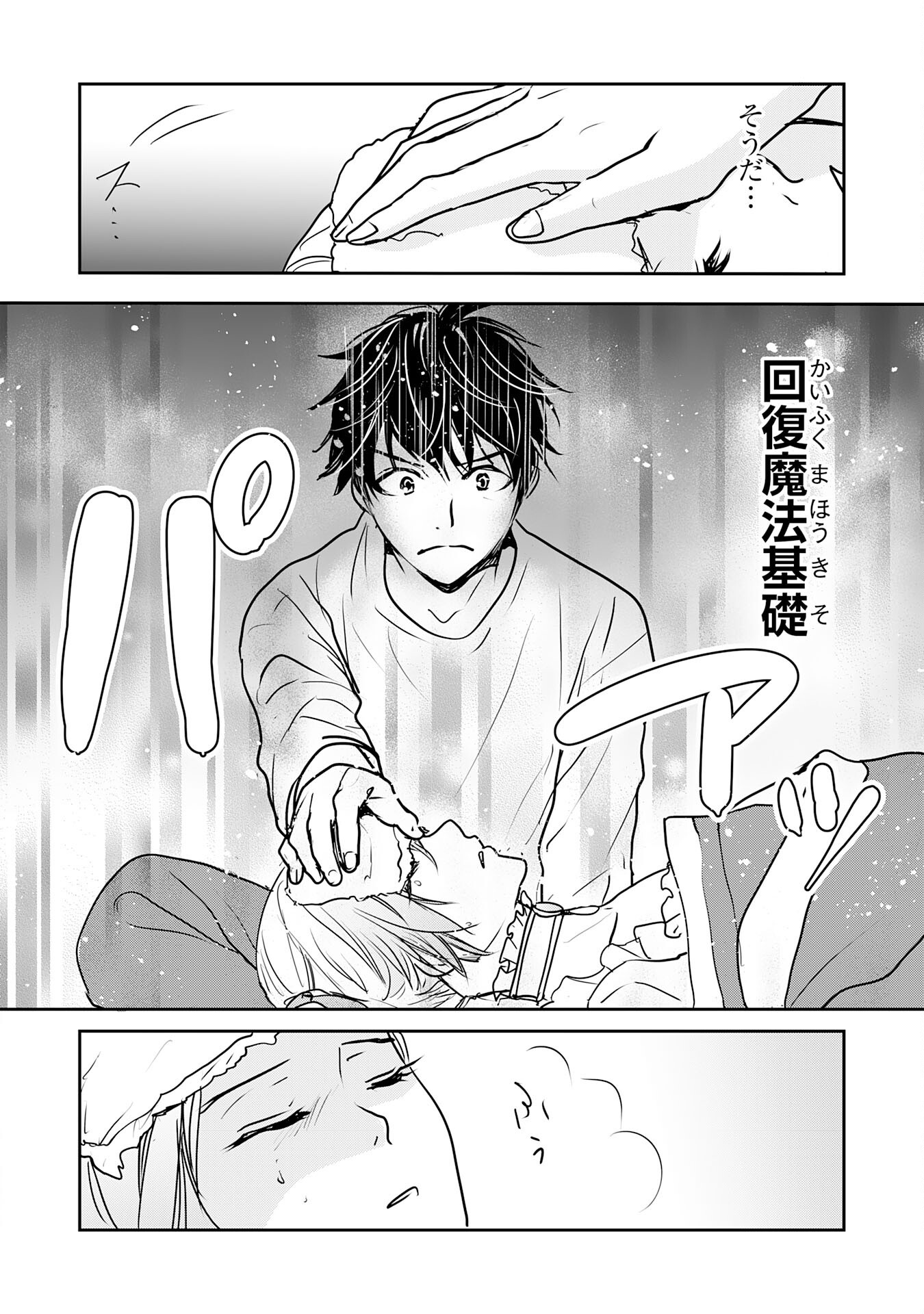 Isekai Nonbiri Camp - Chapter 13 - Page 20