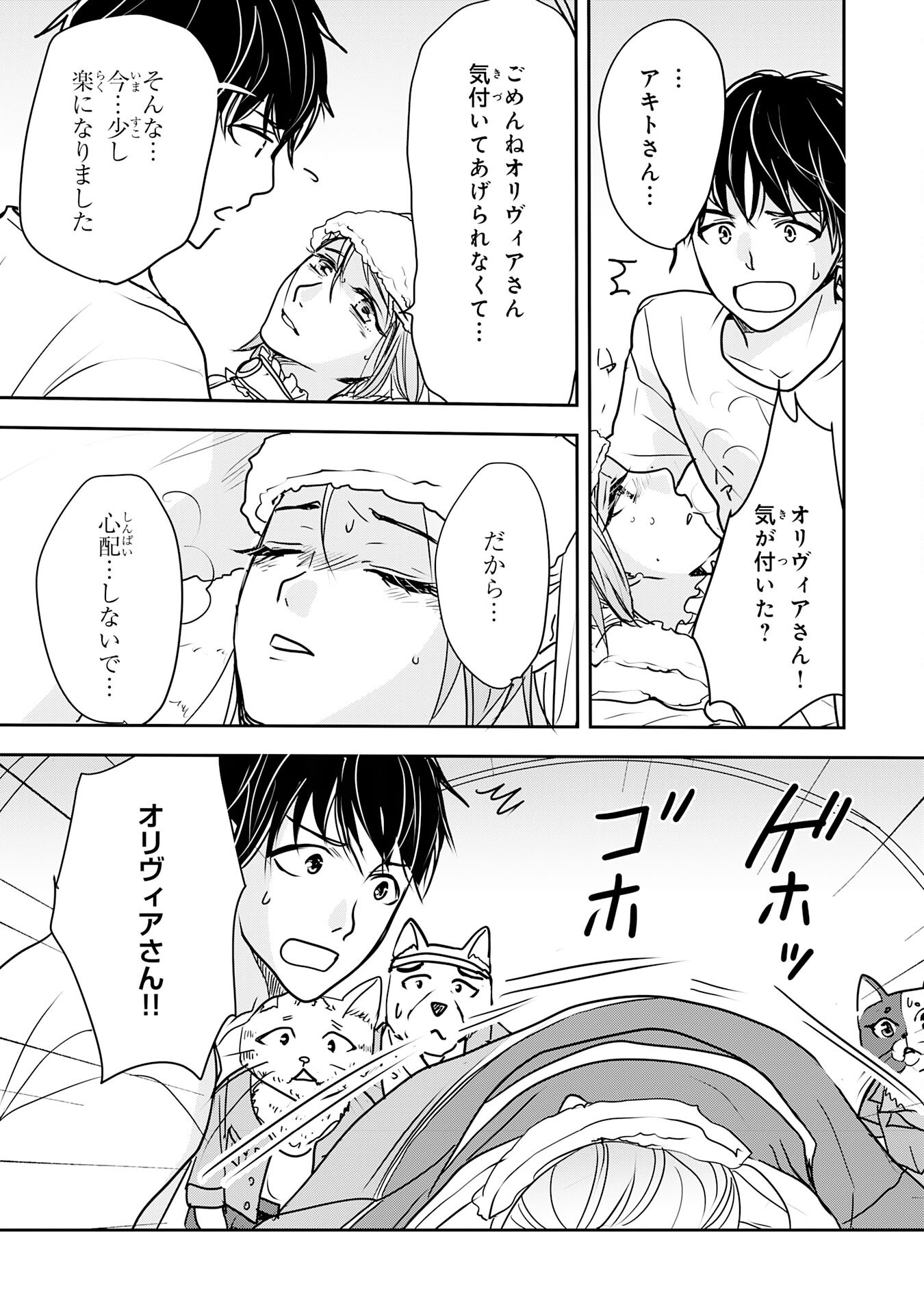Isekai Nonbiri Camp - Chapter 13 - Page 21