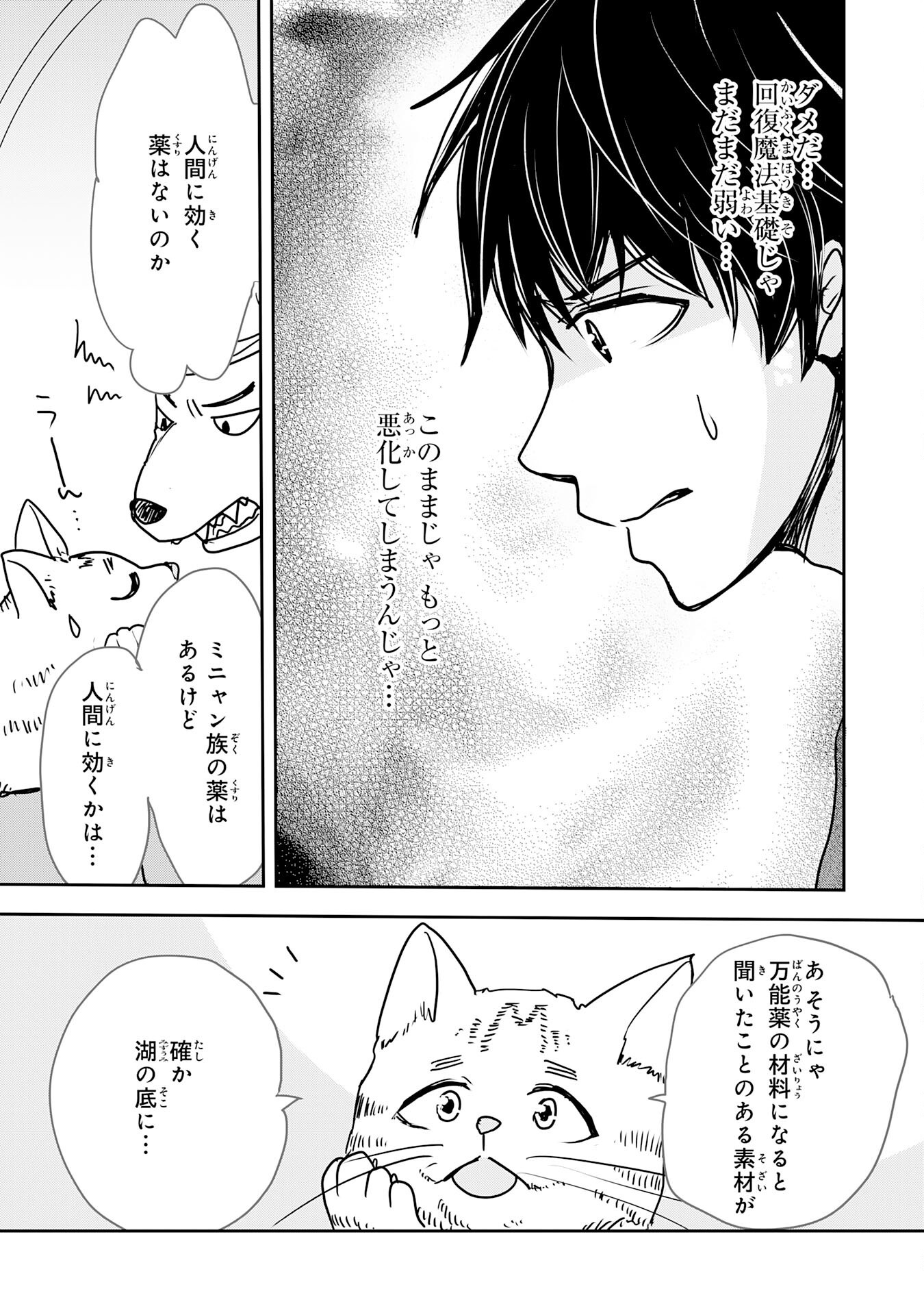 Isekai Nonbiri Camp - Chapter 13 - Page 22