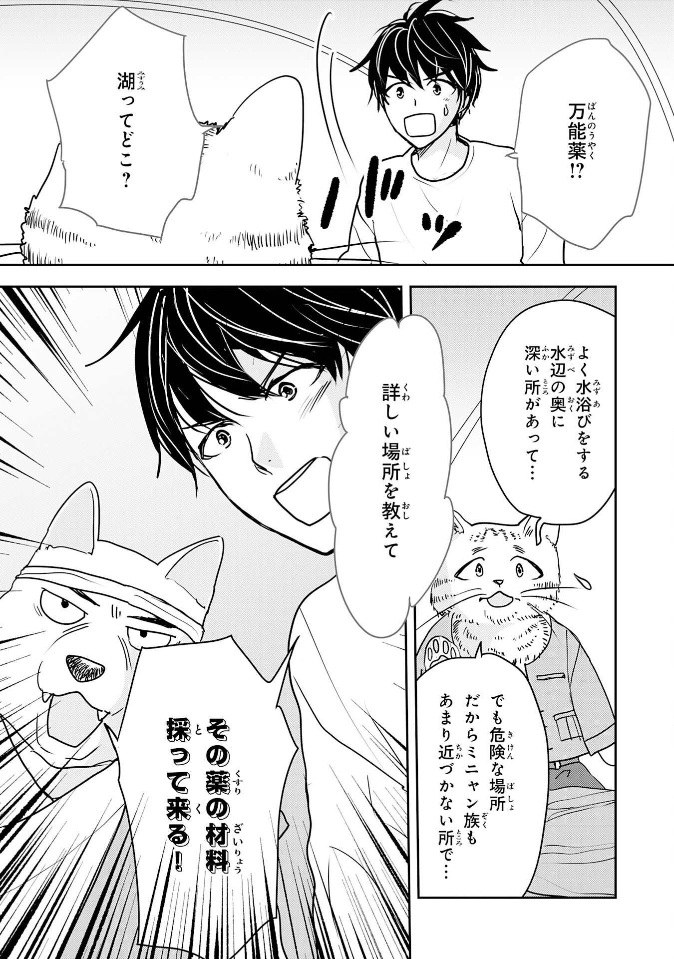 Isekai Nonbiri Camp - Chapter 13 - Page 23