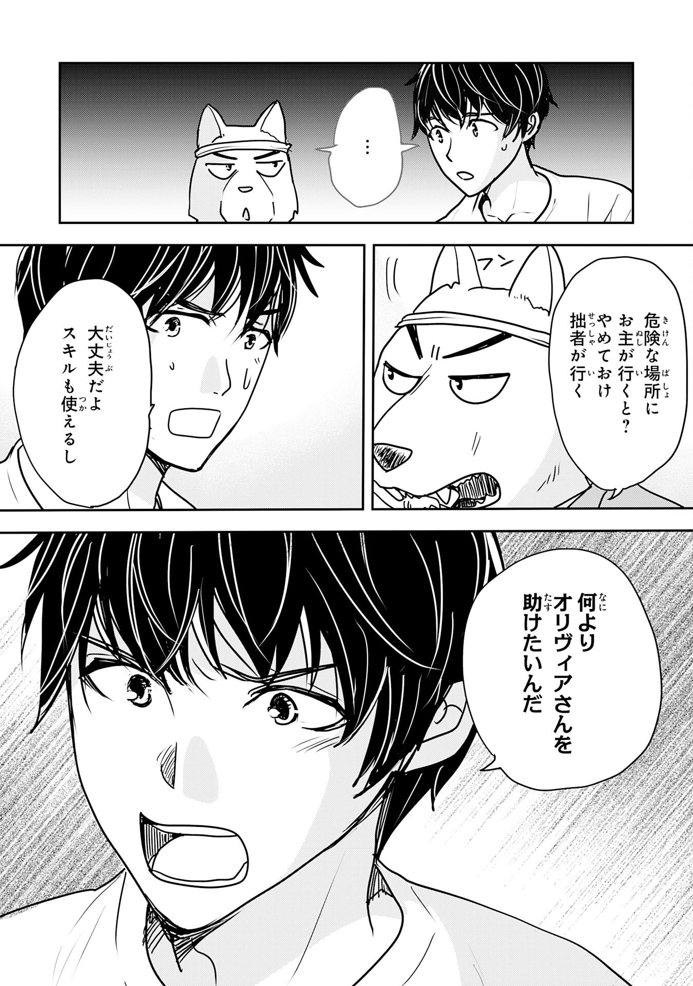 Isekai Nonbiri Camp - Chapter 13 - Page 24