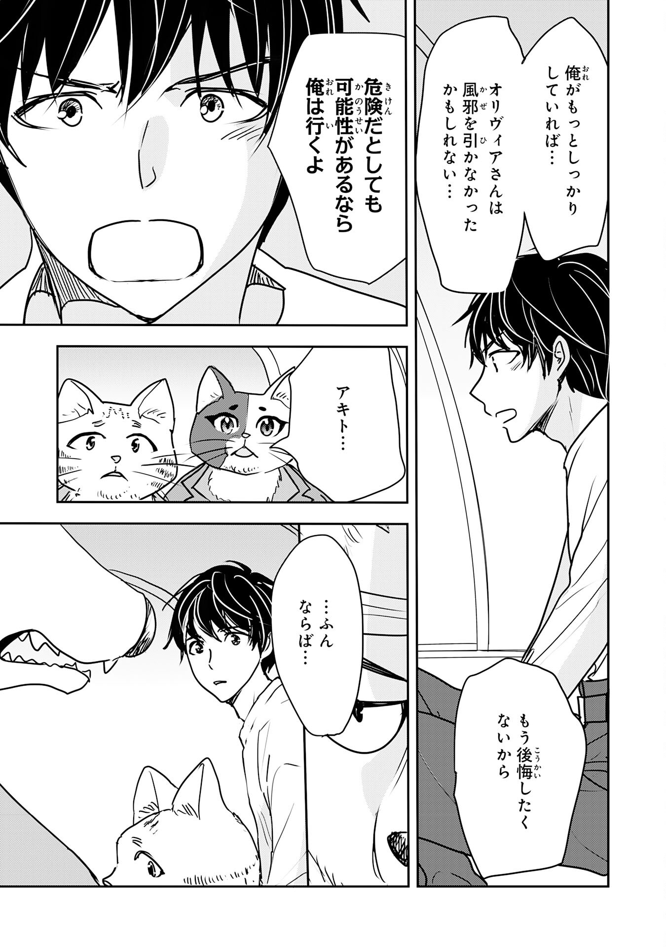 Isekai Nonbiri Camp - Chapter 13 - Page 25