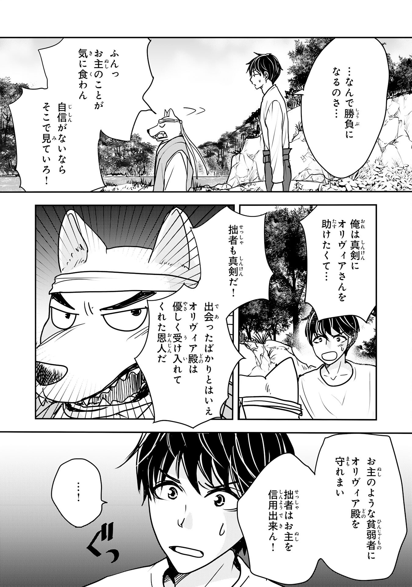 Isekai Nonbiri Camp - Chapter 13 - Page 27