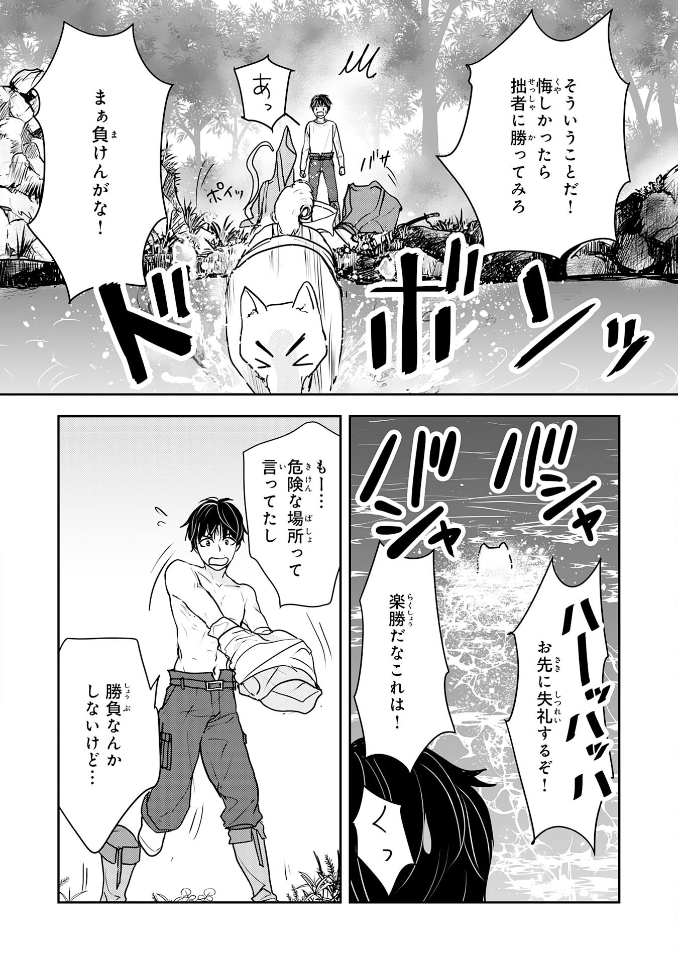 Isekai Nonbiri Camp - Chapter 13 - Page 28