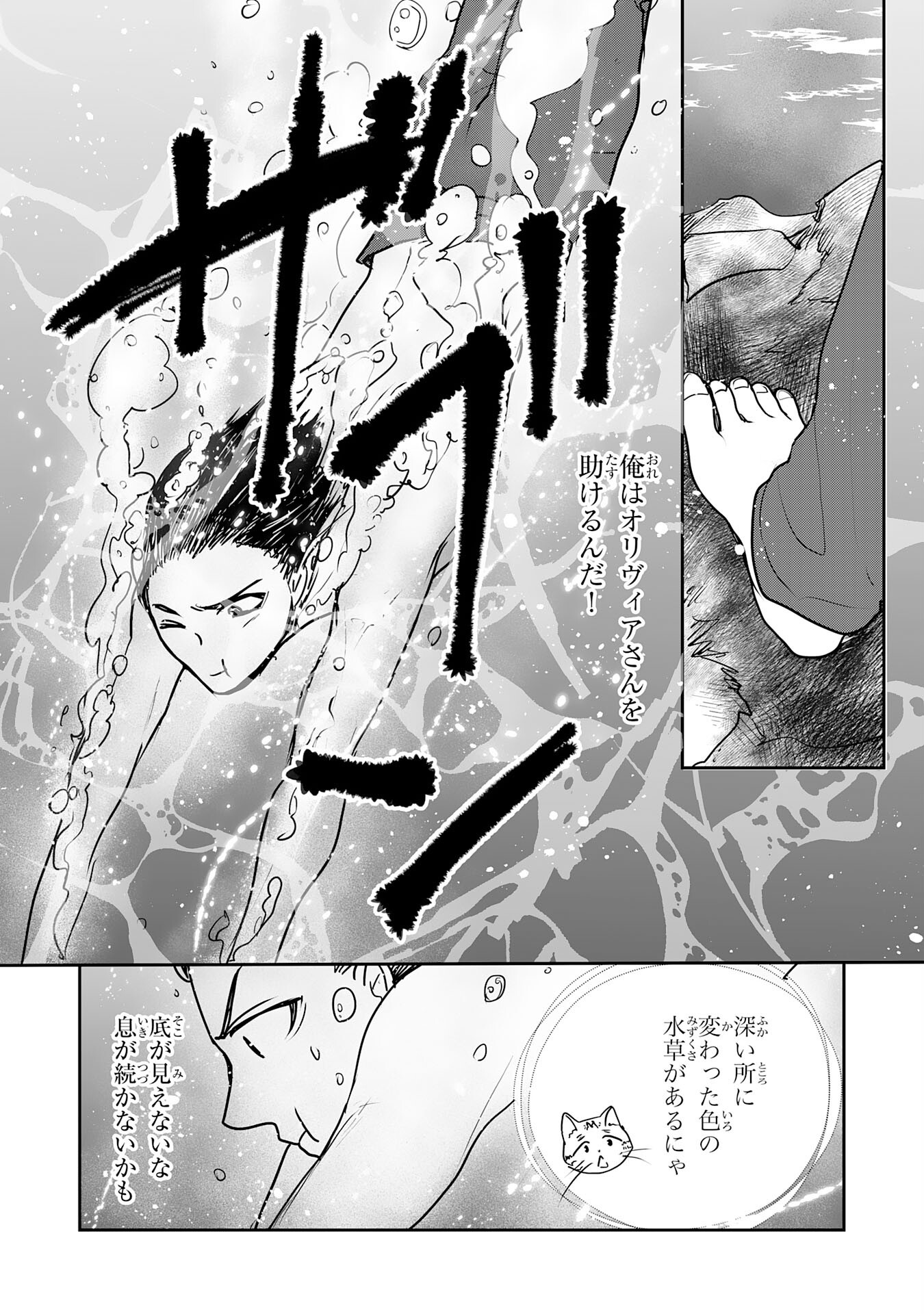 Isekai Nonbiri Camp - Chapter 13 - Page 29