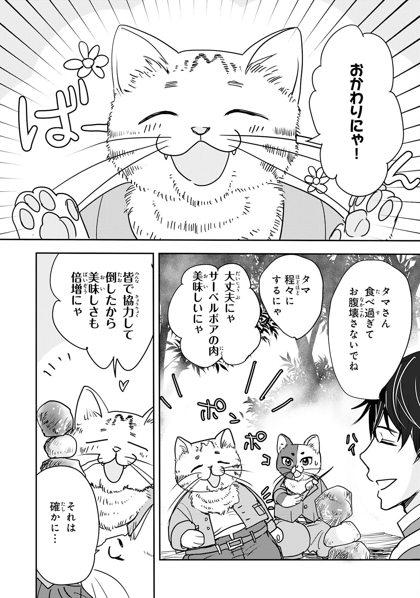 Isekai Nonbiri Camp - Chapter 13 - Page 3