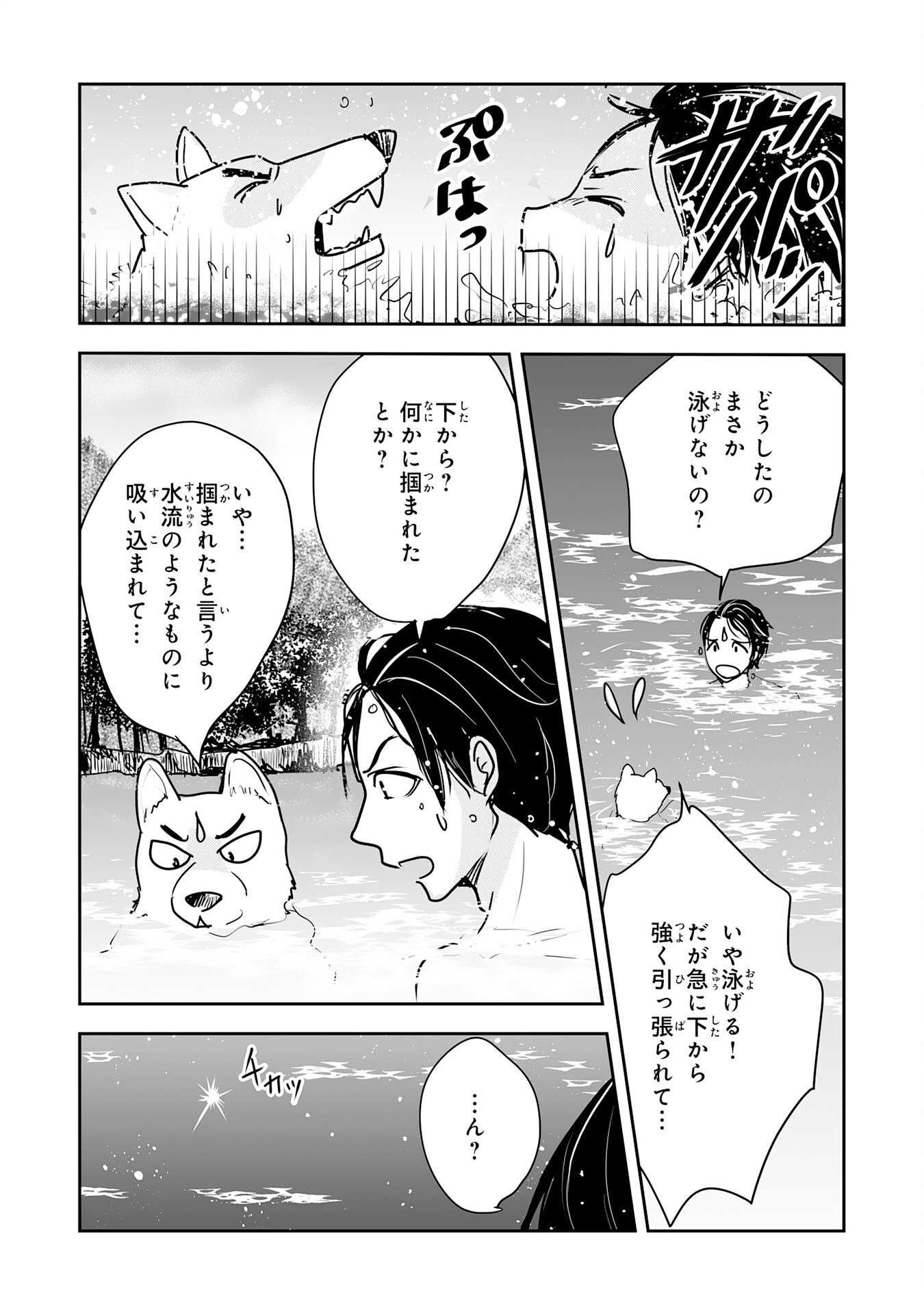 Isekai Nonbiri Camp - Chapter 13 - Page 31