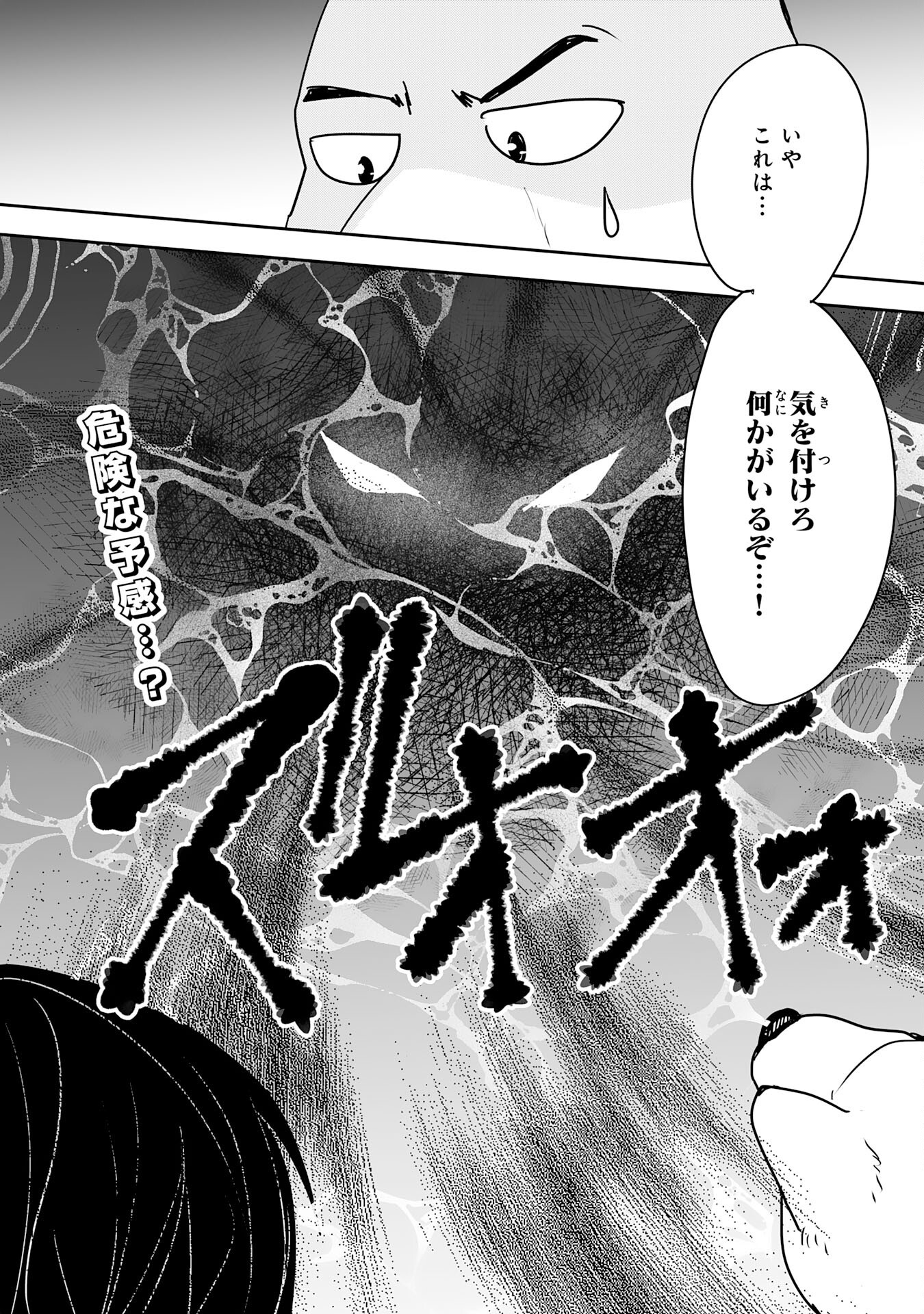 Isekai Nonbiri Camp - Chapter 13 - Page 32