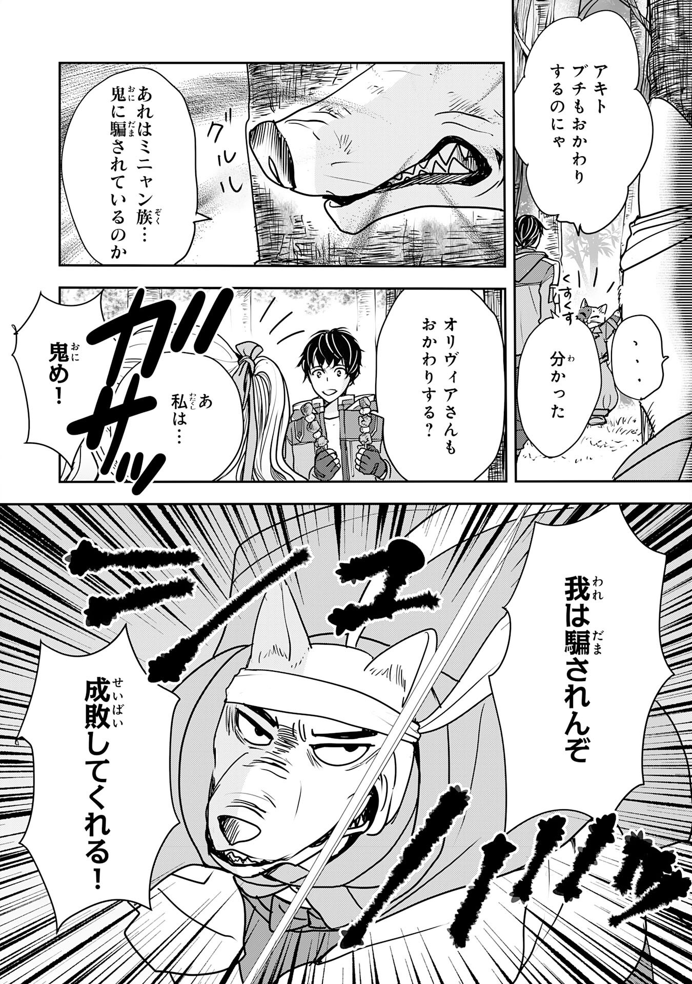 Isekai Nonbiri Camp - Chapter 13 - Page 4