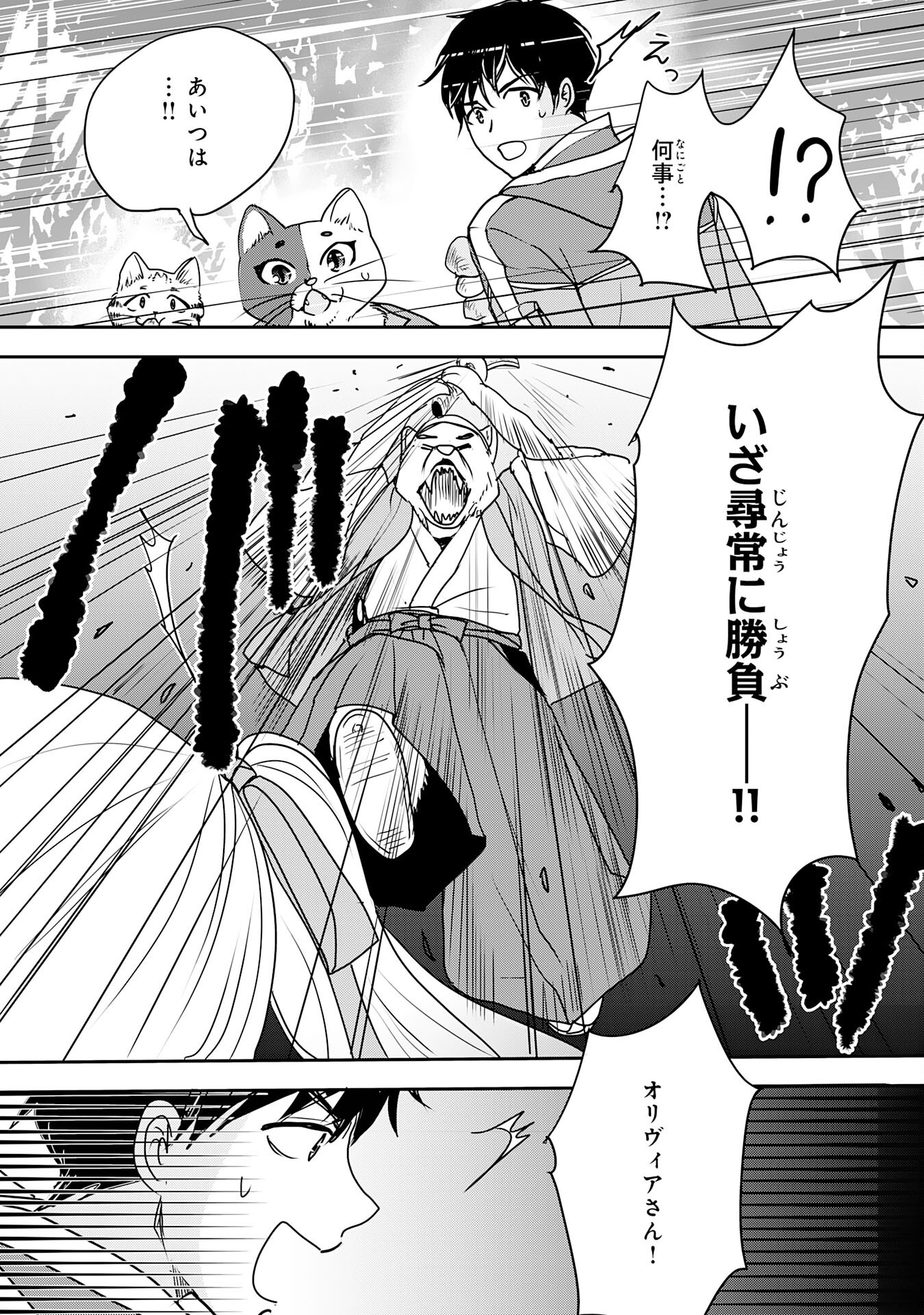 Isekai Nonbiri Camp - Chapter 13 - Page 5