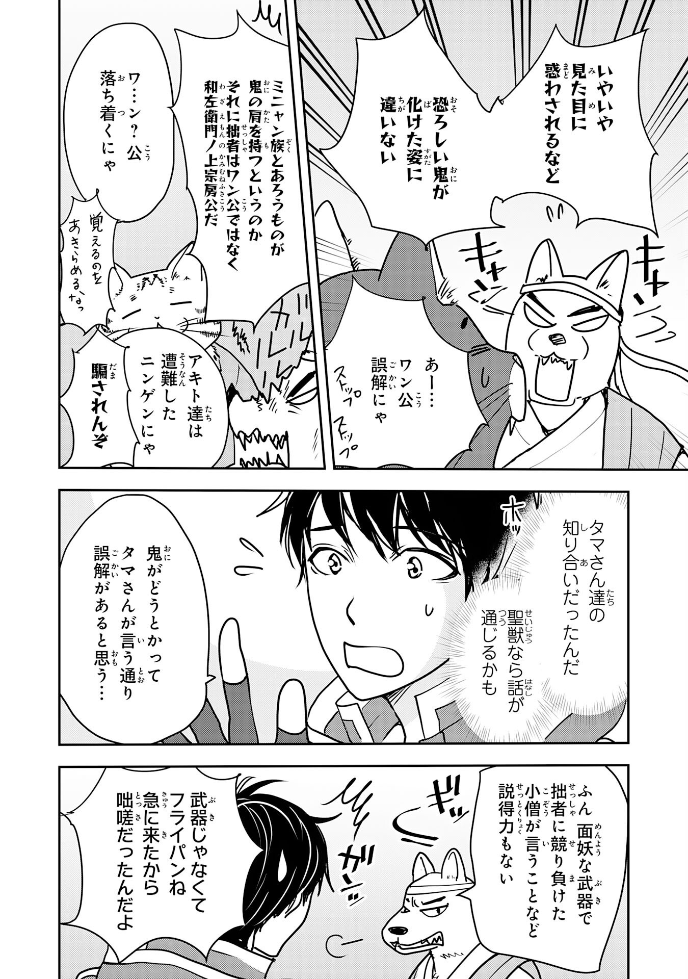 Isekai Nonbiri Camp - Chapter 13 - Page 9