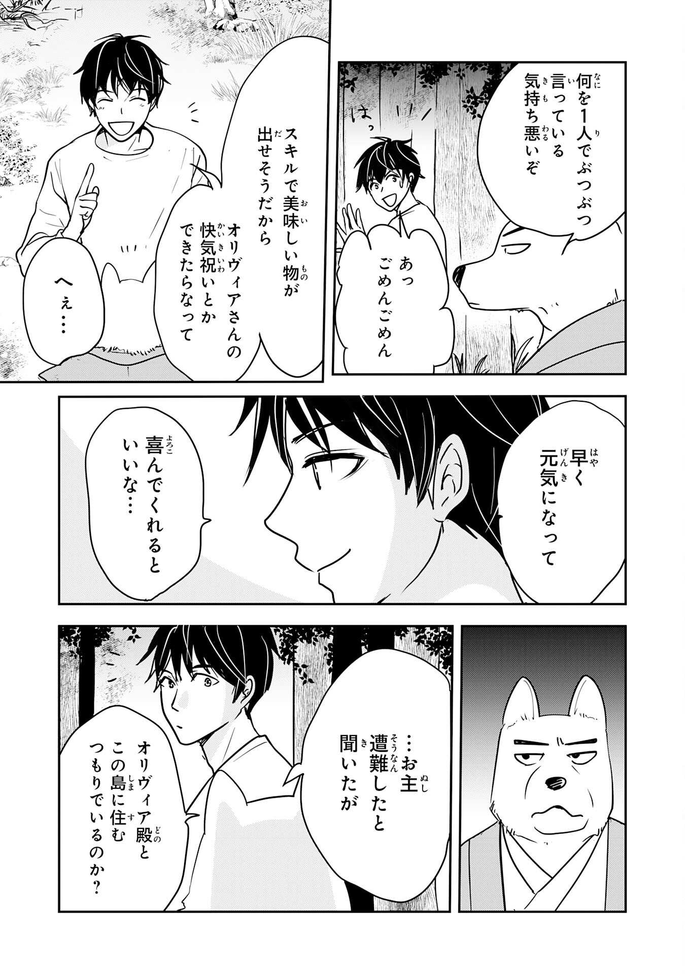 Isekai Nonbiri Camp - Chapter 15 - Page 10